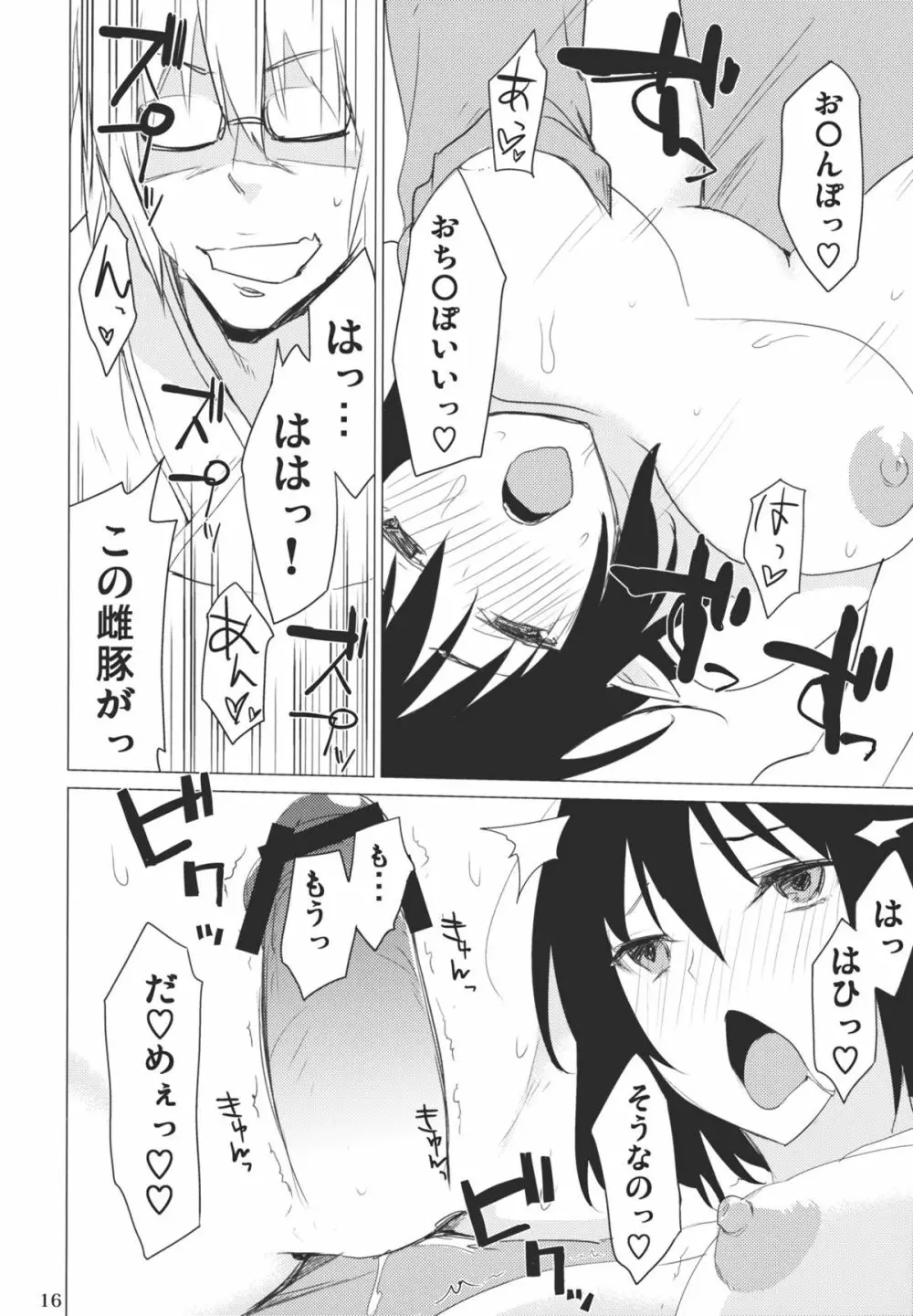 ヤドリギ -完全版- - page16