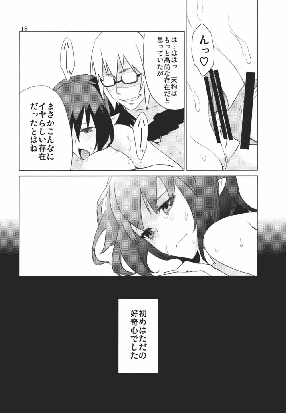 ヤドリギ -完全版- - page18