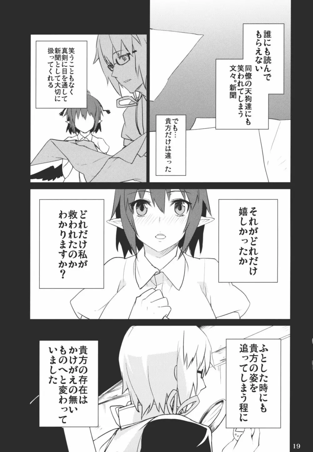 ヤドリギ -完全版- - page19
