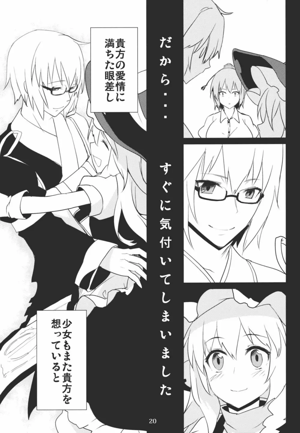 ヤドリギ -完全版- - page20
