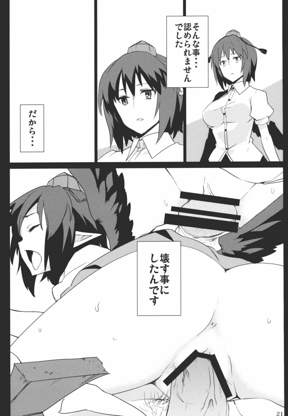 ヤドリギ -完全版- - page21