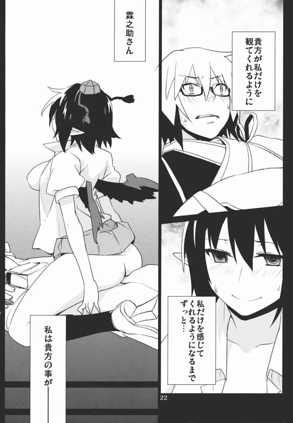 ヤドリギ -完全版- - page22