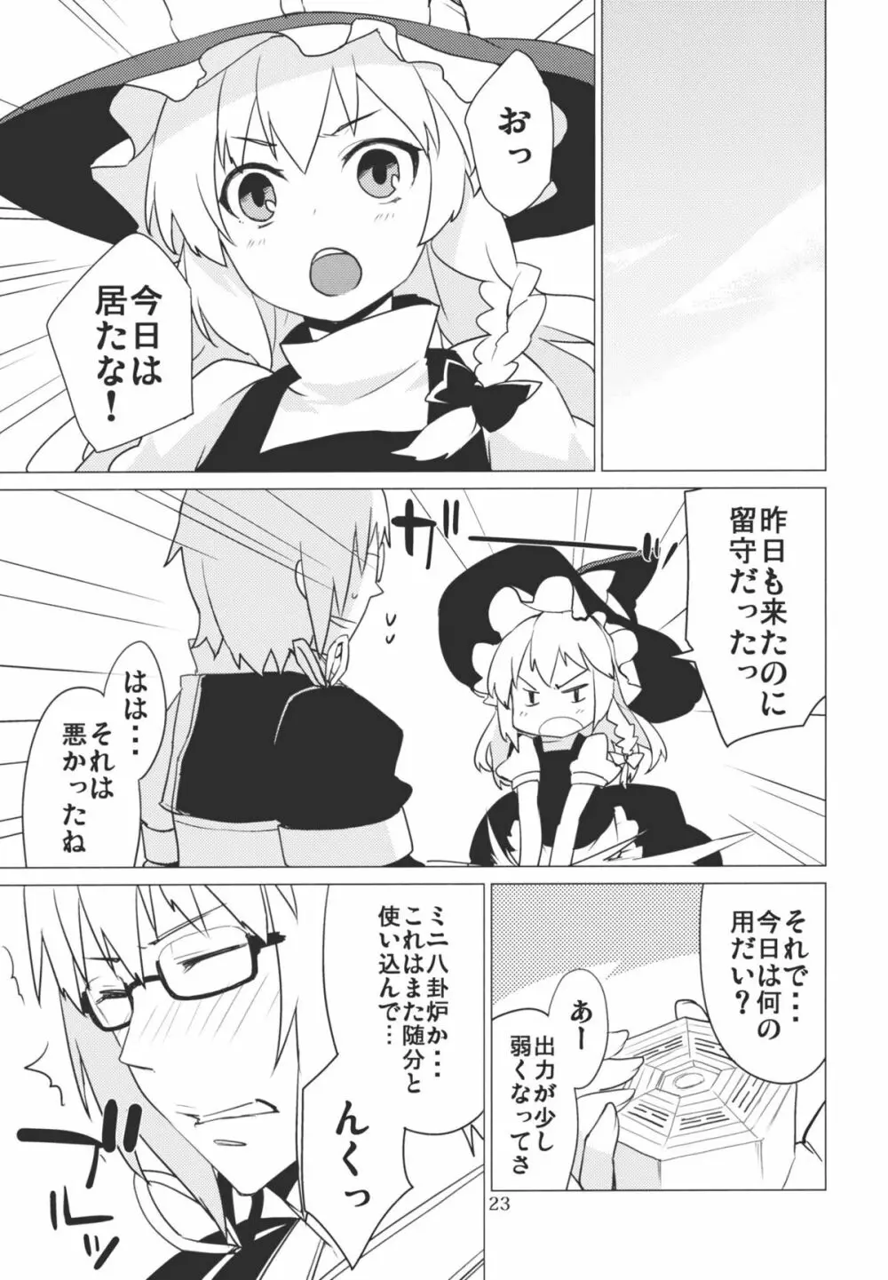 ヤドリギ -完全版- - page23