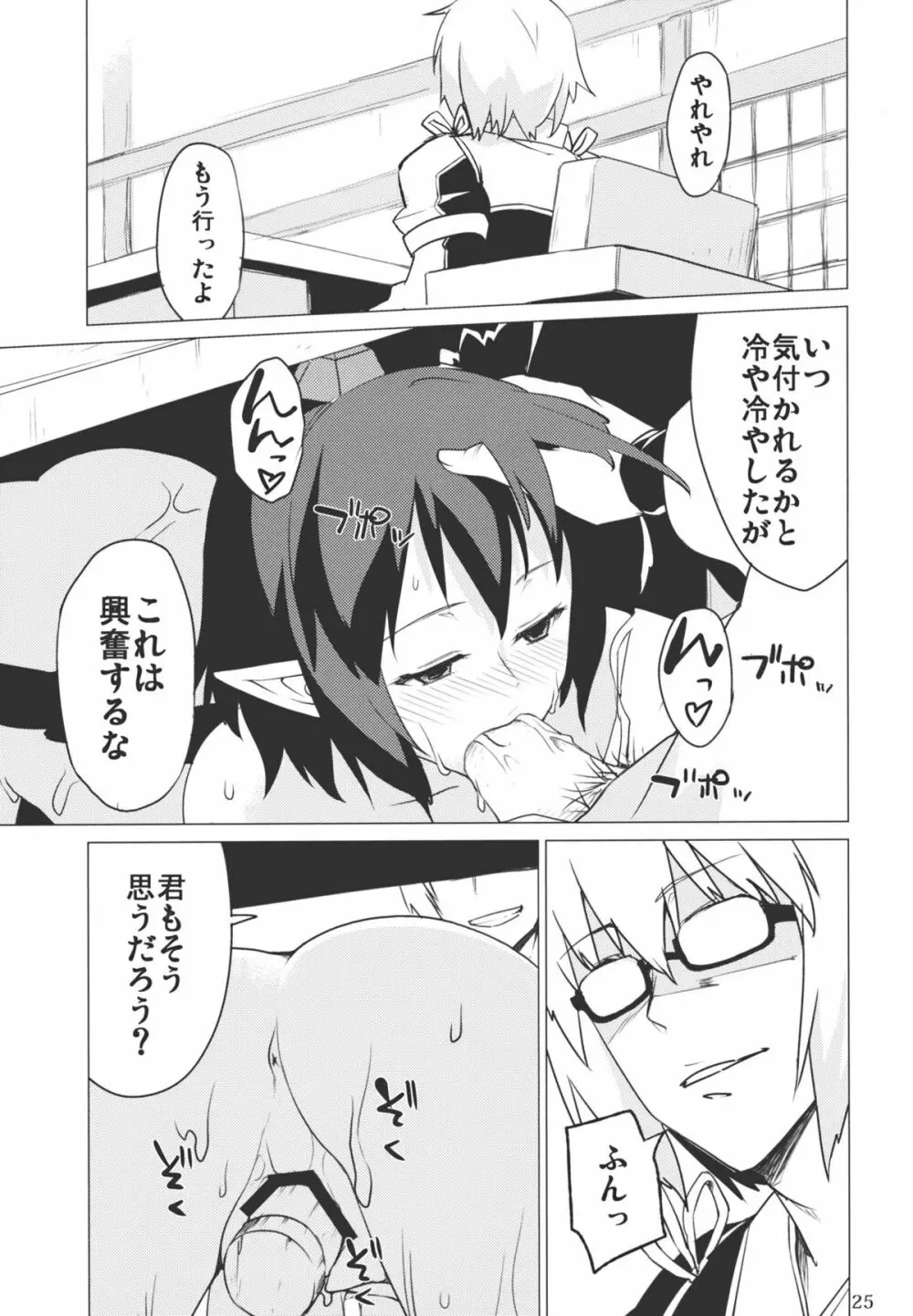 ヤドリギ -完全版- - page25