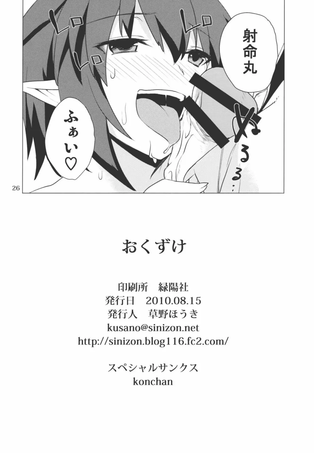 ヤドリギ -完全版- - page26