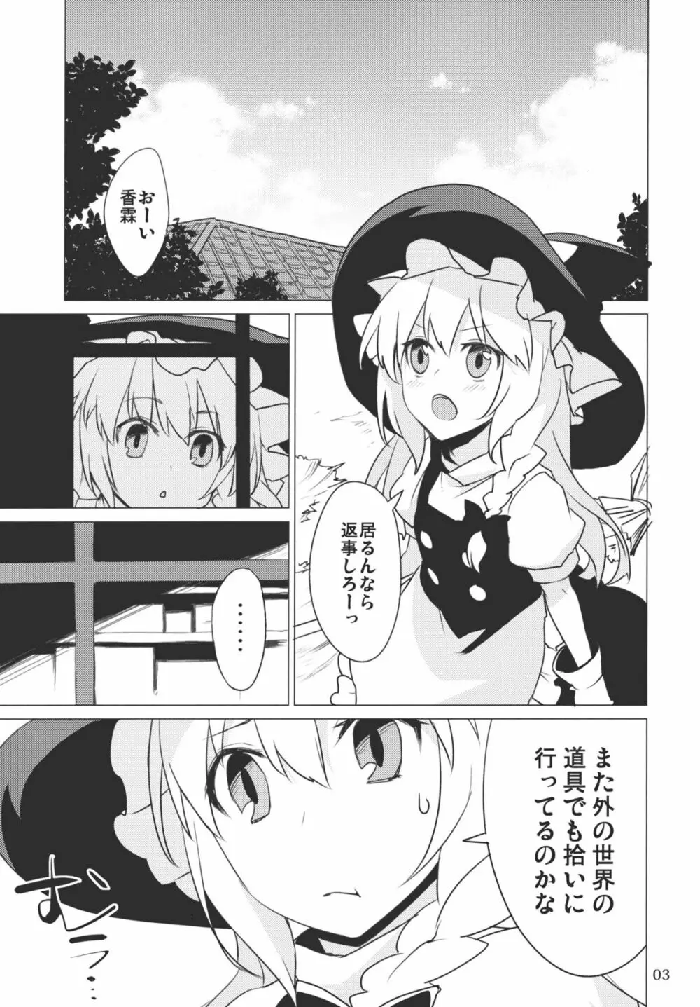 ヤドリギ -完全版- - page3