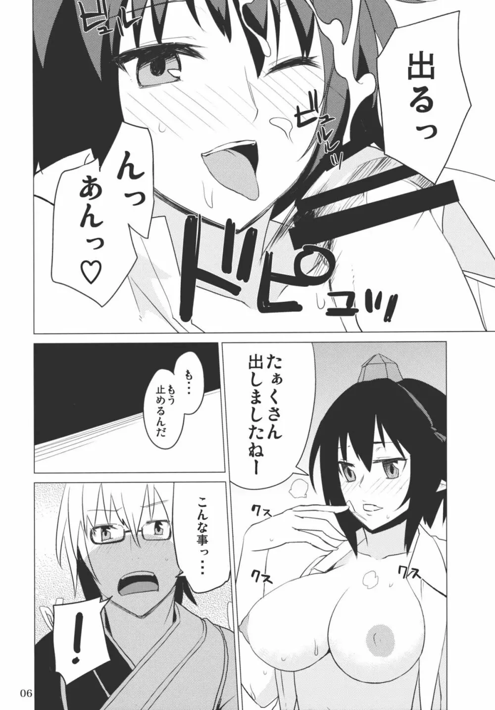 ヤドリギ -完全版- - page6