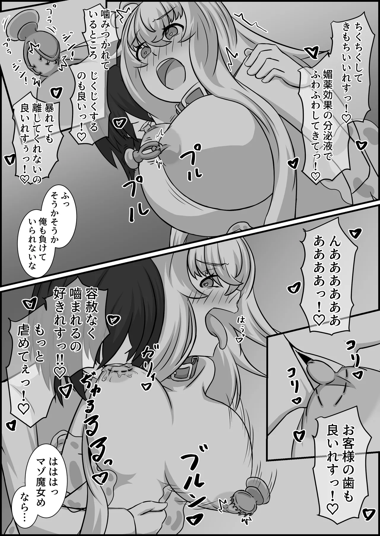 魔道具店の催眠魔女2 [RJ01507978] - page15