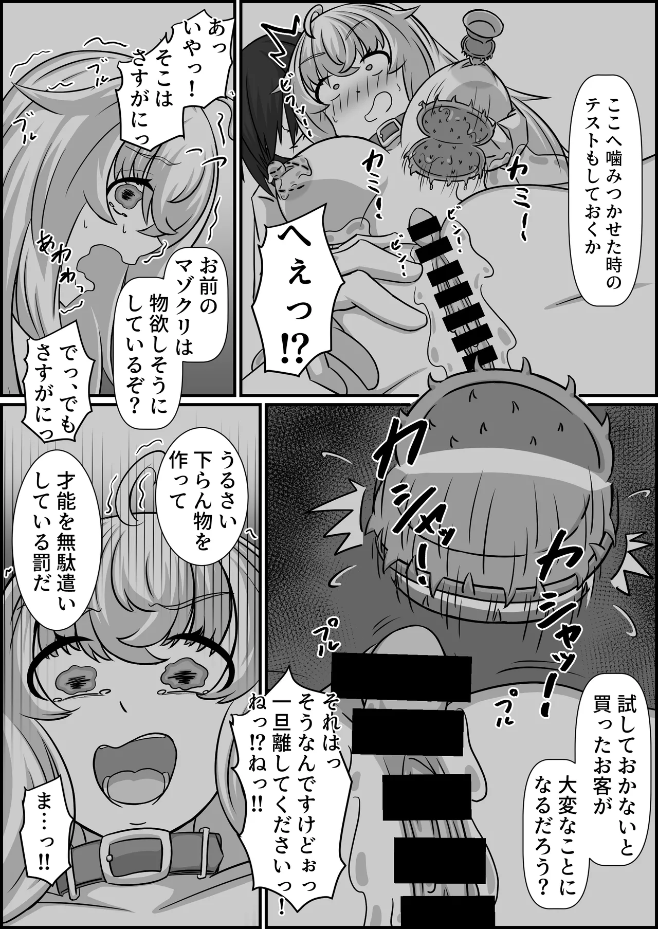 魔道具店の催眠魔女2 [RJ01507978] - page16