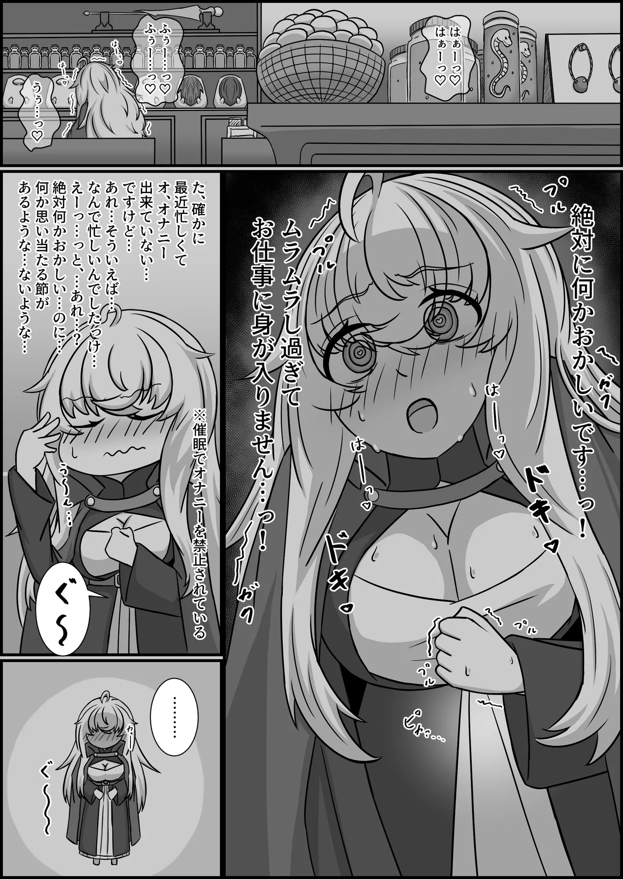 魔道具店の催眠魔女2 [RJ01507978] - page31