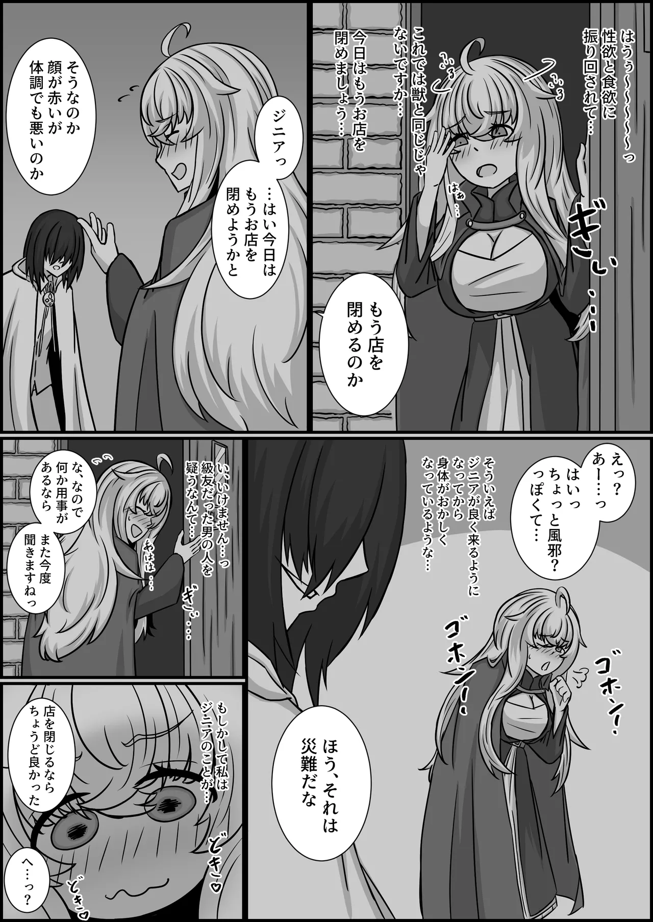 魔道具店の催眠魔女2 [RJ01507978] - page32