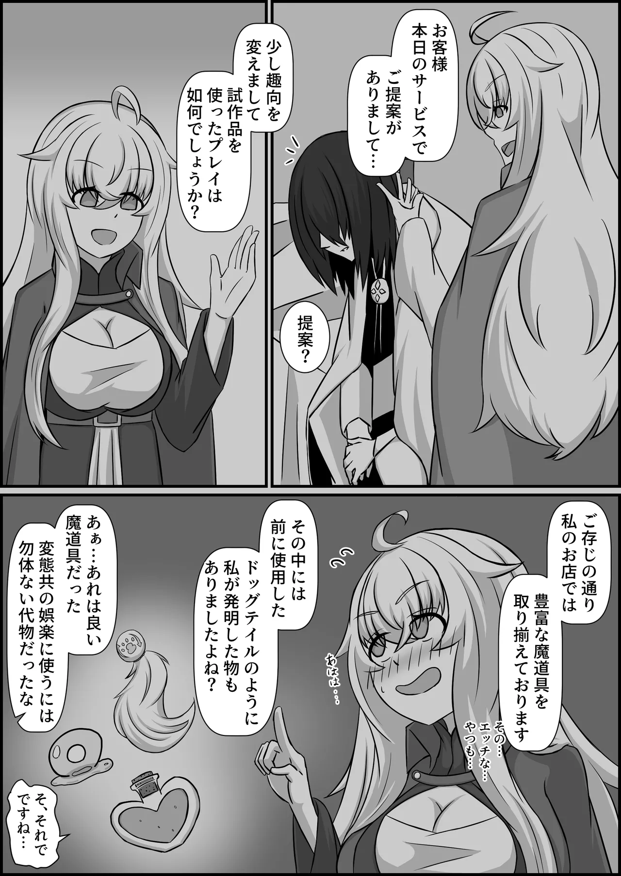 魔道具店の催眠魔女2 [RJ01507978] - page7