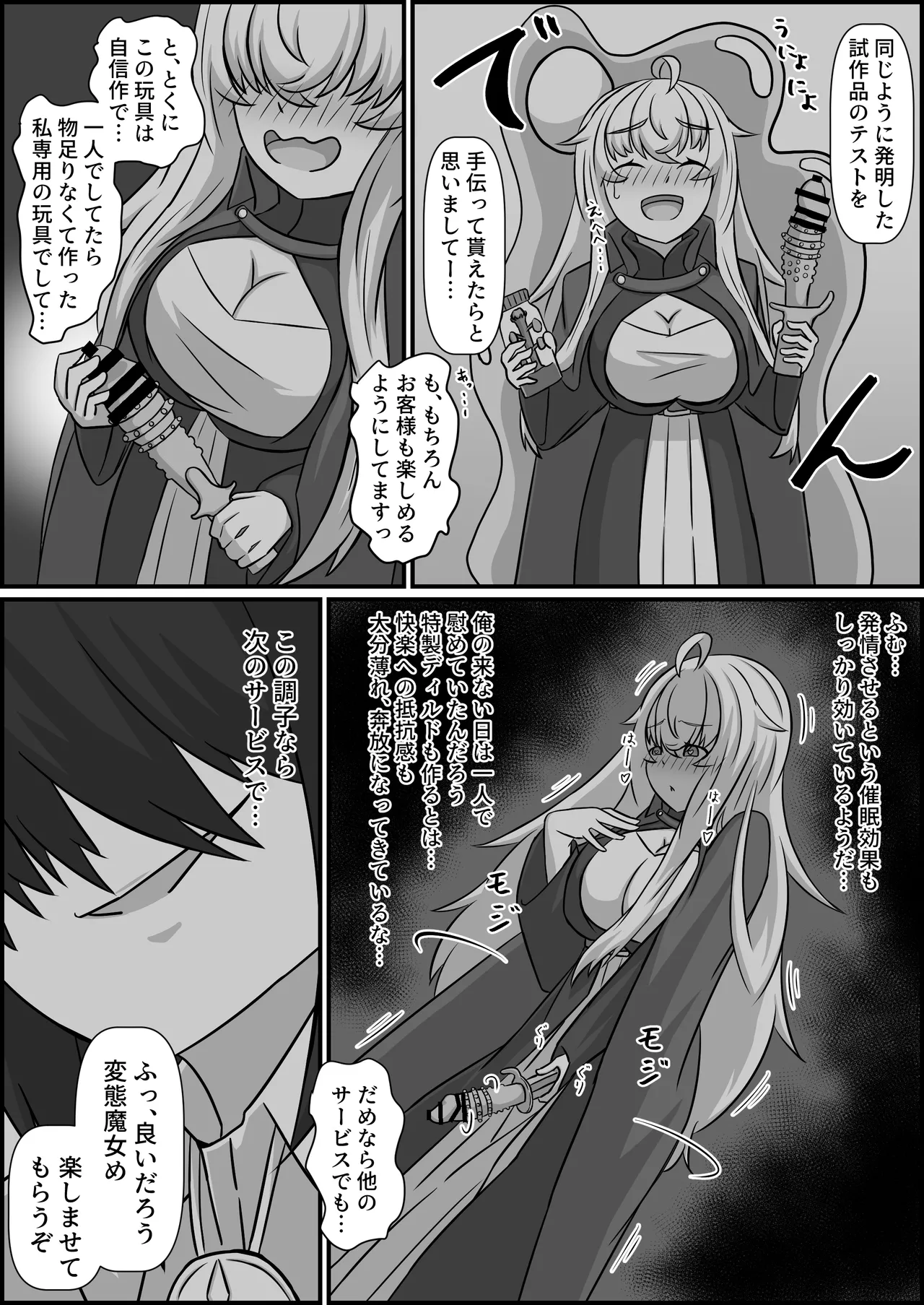 魔道具店の催眠魔女2 [RJ01507978] - page8