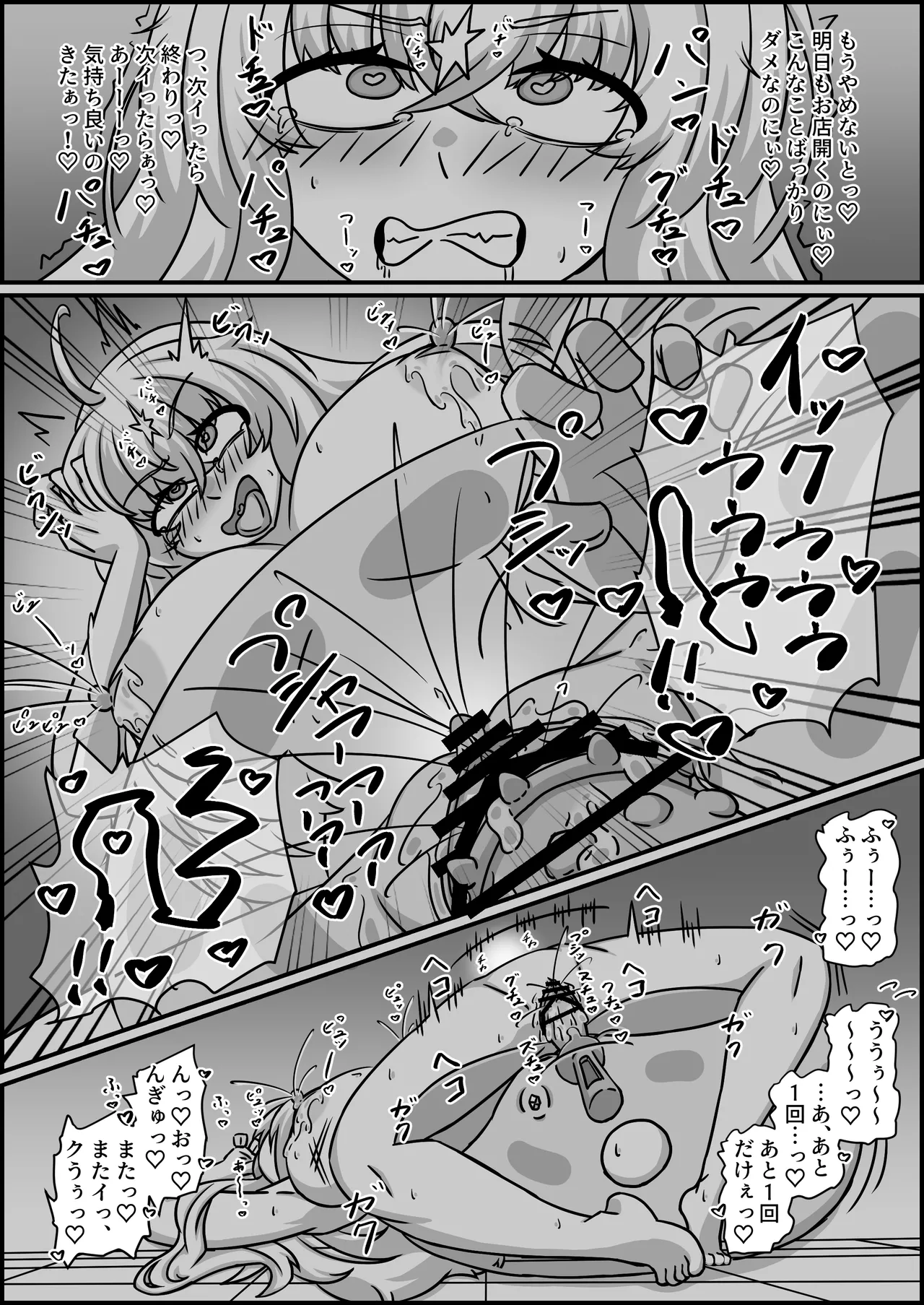 魔道具店の催眠魔女2 [RJ01507978] - page91