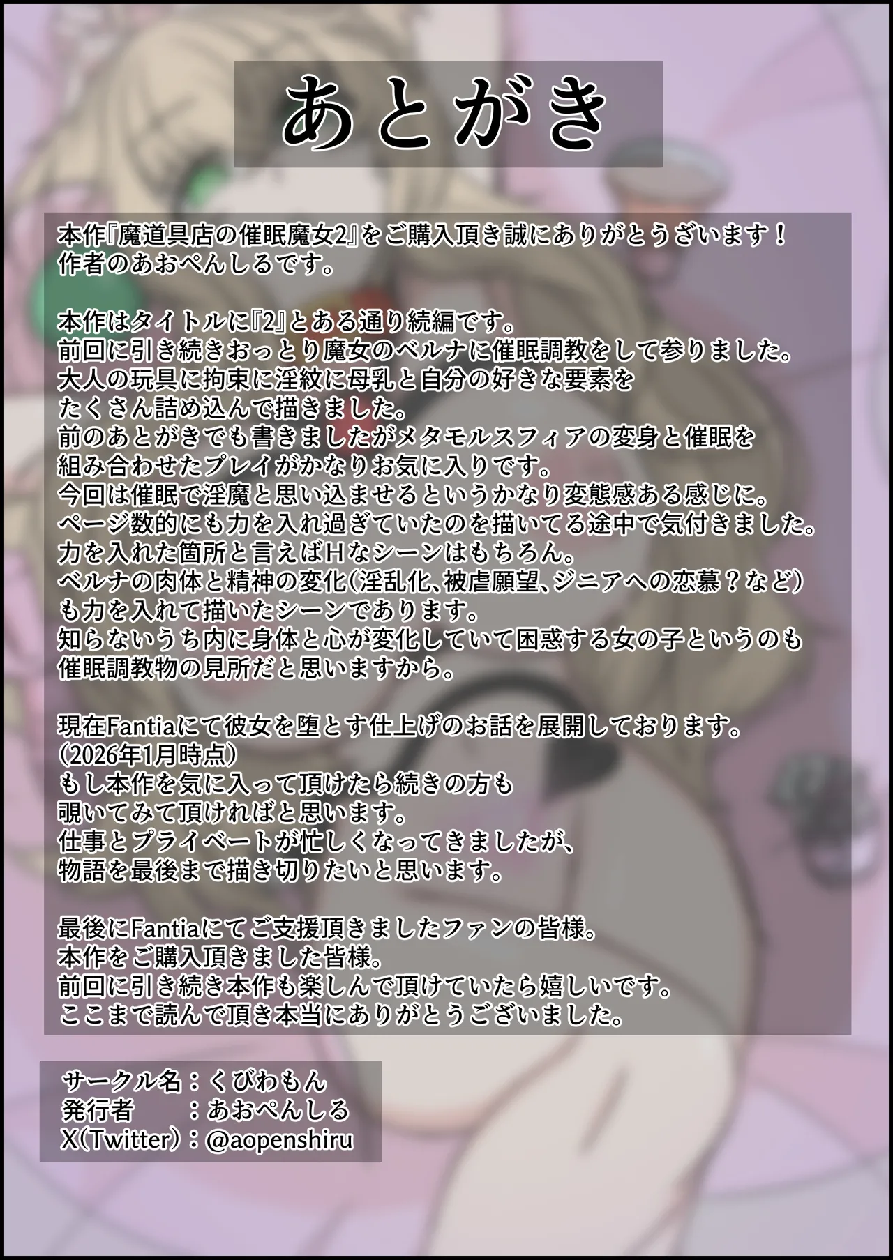 魔道具店の催眠魔女2 [RJ01507978] - page92