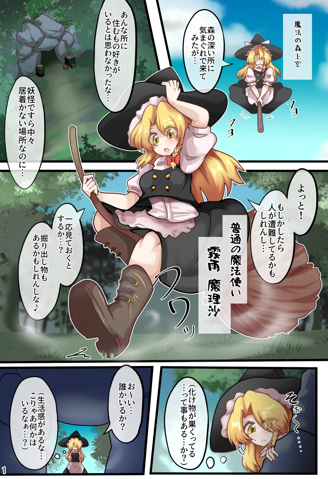 トランス大魔道士 - page2