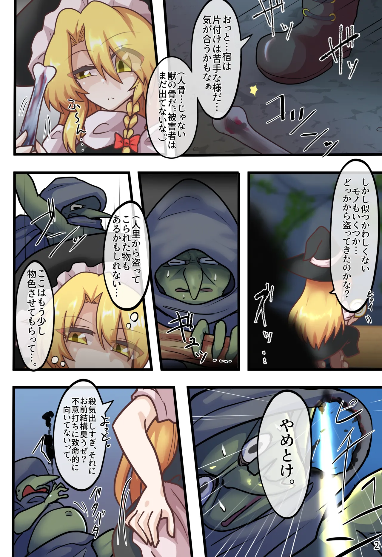 トランス大魔道士 - page3