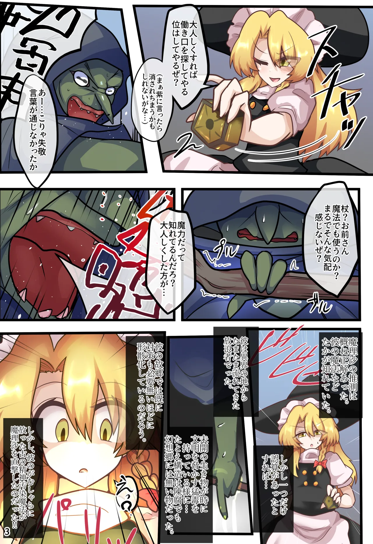 トランス大魔道士 - page4