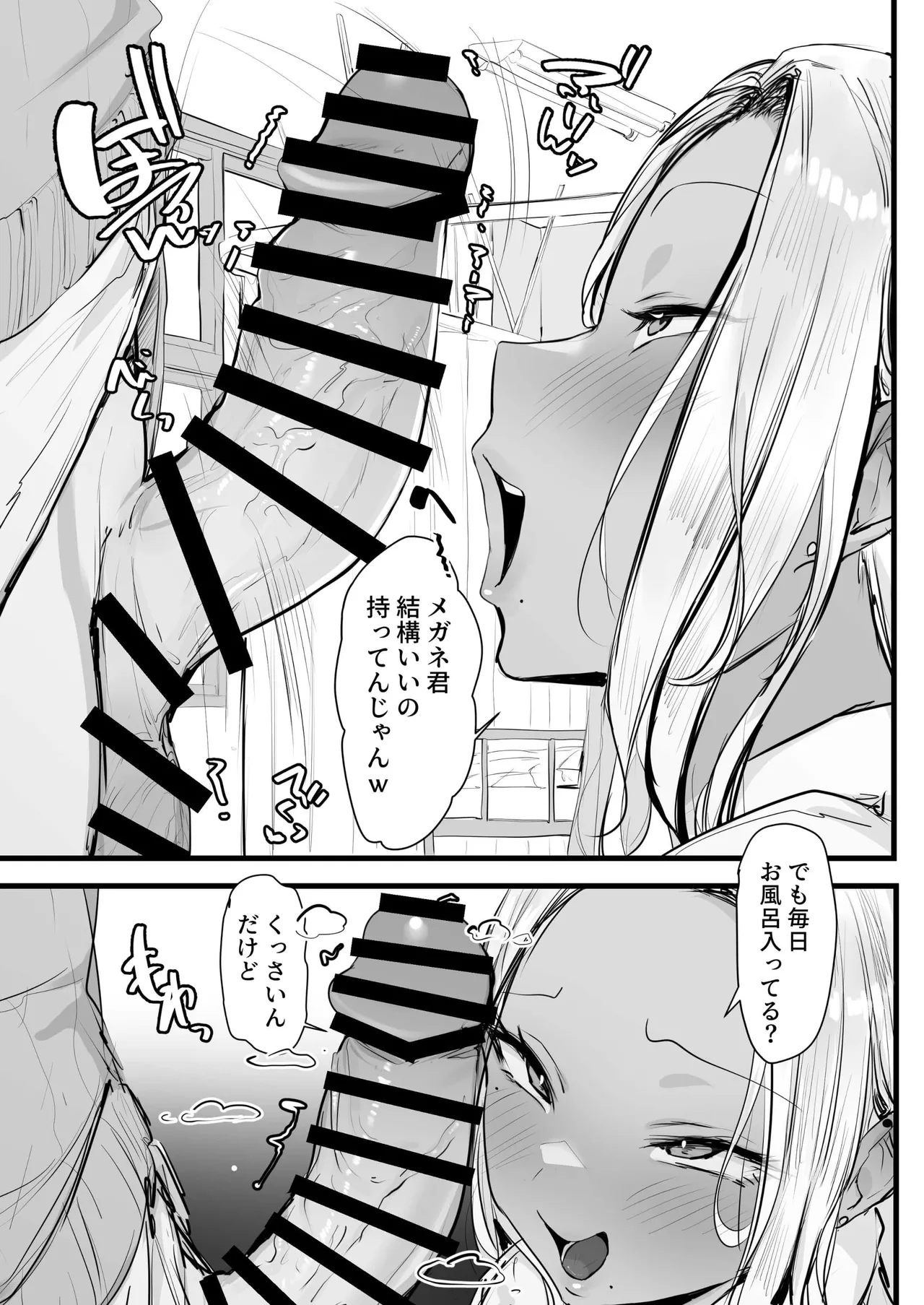 ギャルの近藤さん(オリジナル) - page11