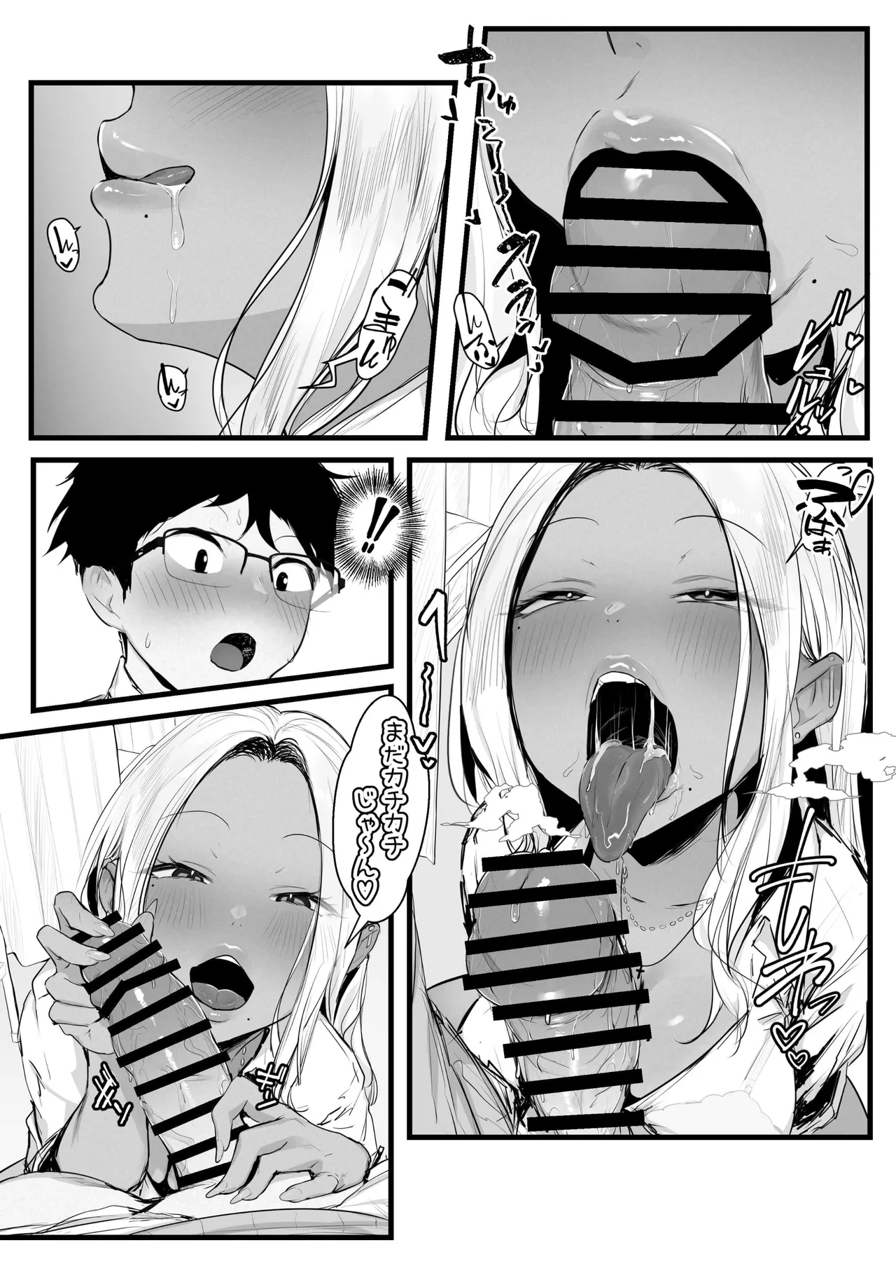 ギャルの近藤さん(オリジナル) - page15
