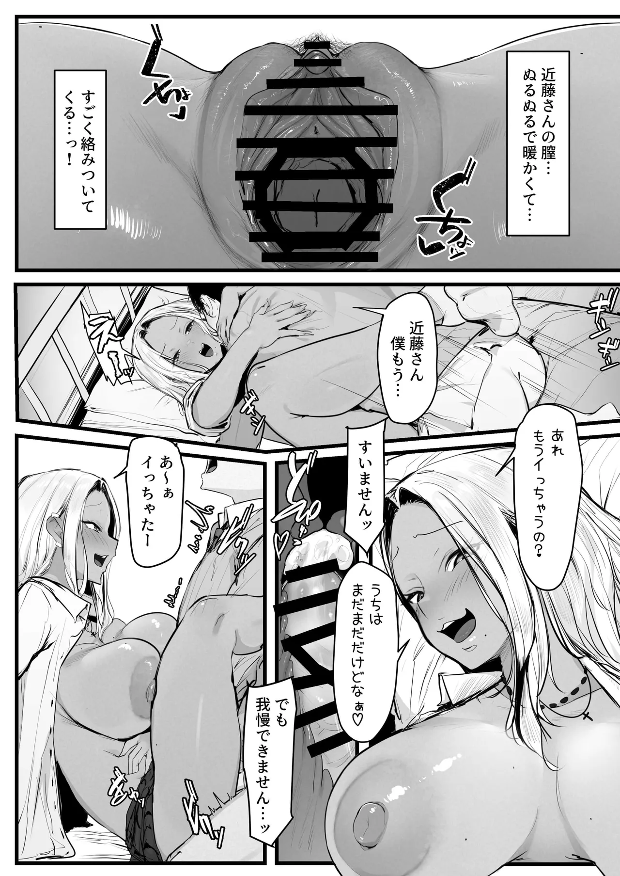ギャルの近藤さん(オリジナル) - page24