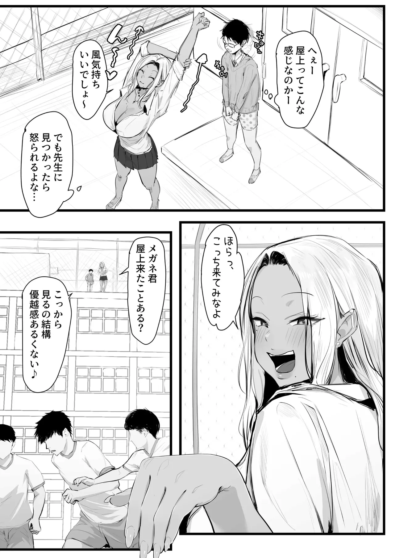 ギャルの近藤さん(オリジナル) - page29