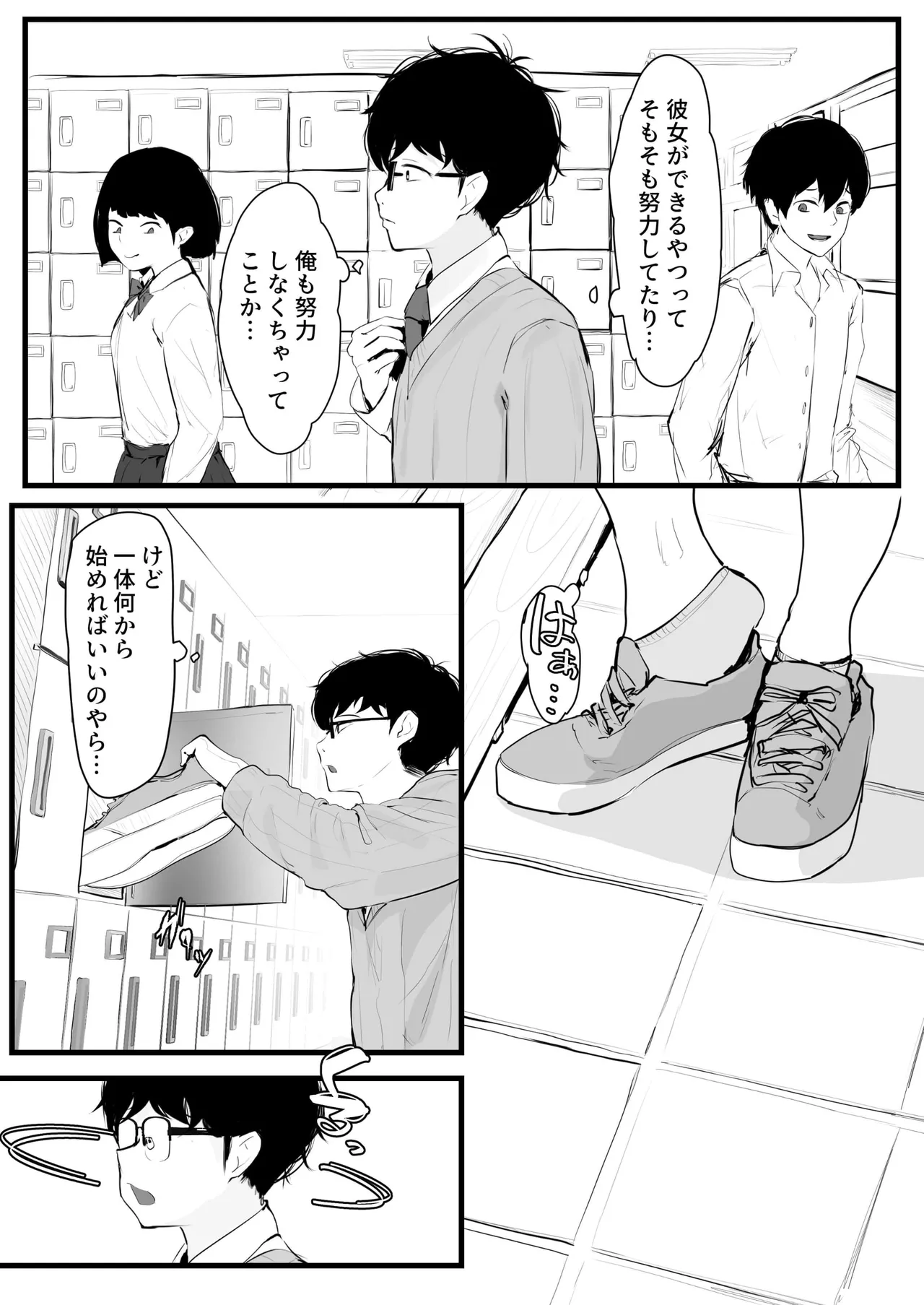 ギャルの近藤さん(オリジナル) - page4