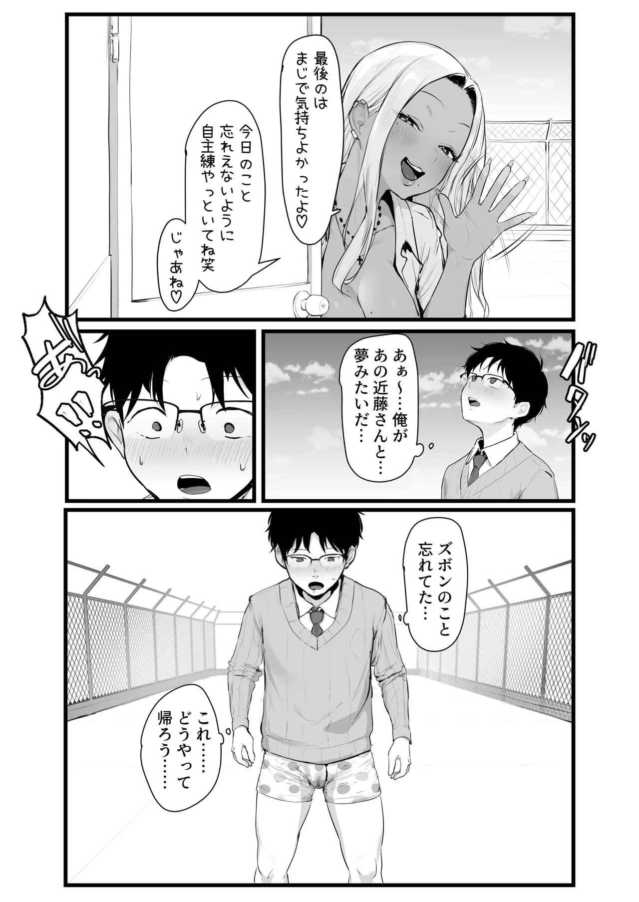 ギャルの近藤さん(オリジナル) - page40
