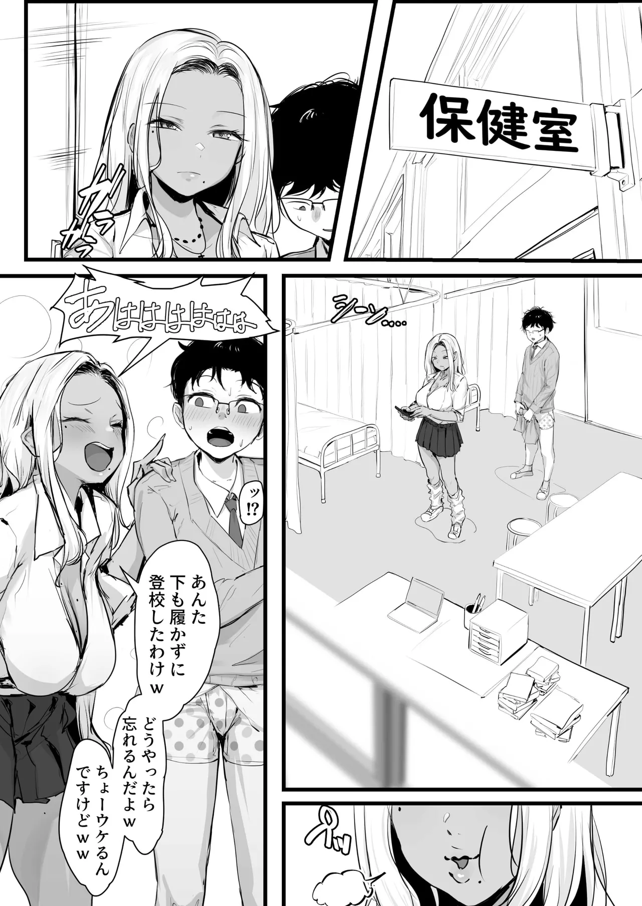 ギャルの近藤さん(オリジナル) - page8