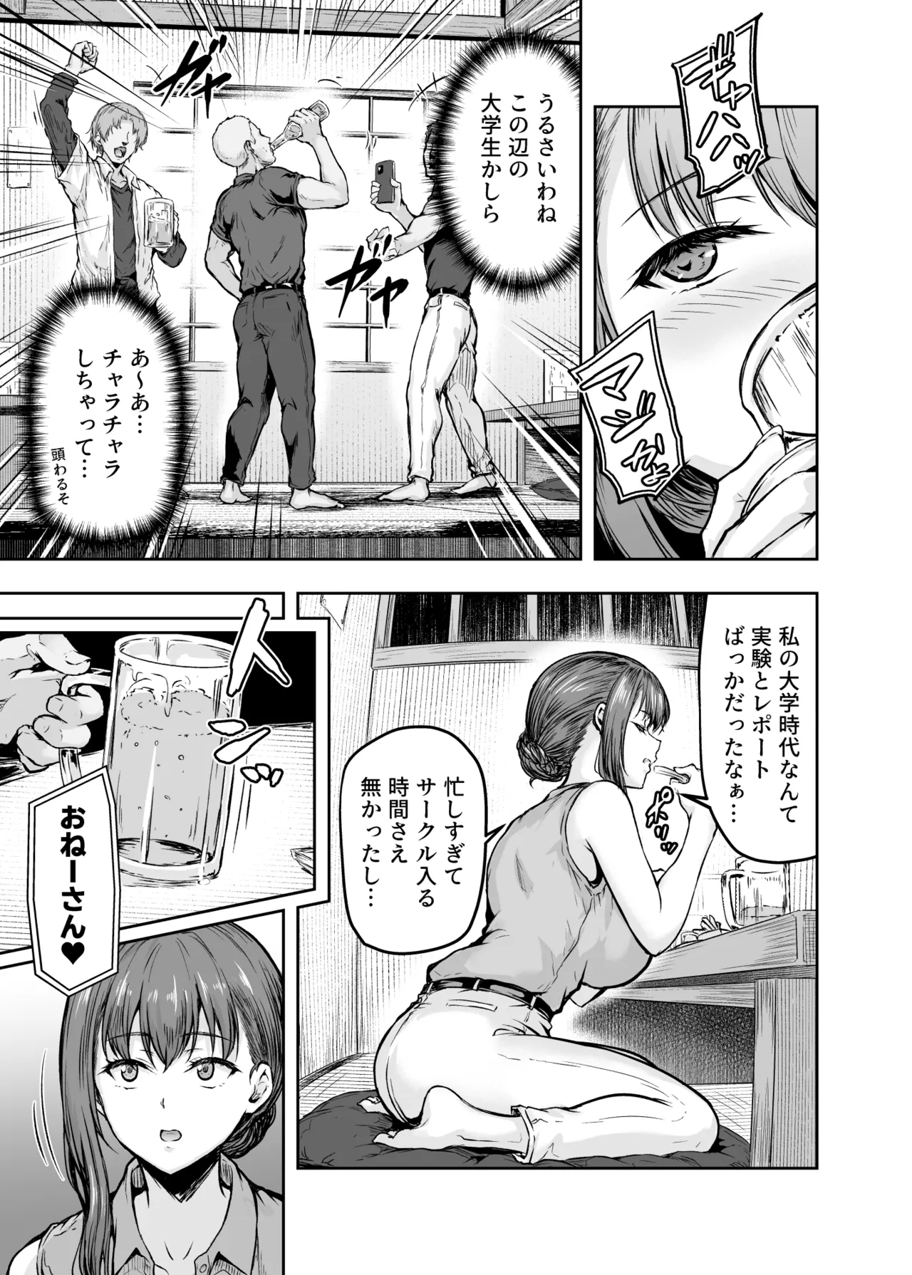 わたし…変えられちゃいました。 ―アラサーOLがヤリチン大学生達のチ○ポにドハマリするまで― 総集編 - page10