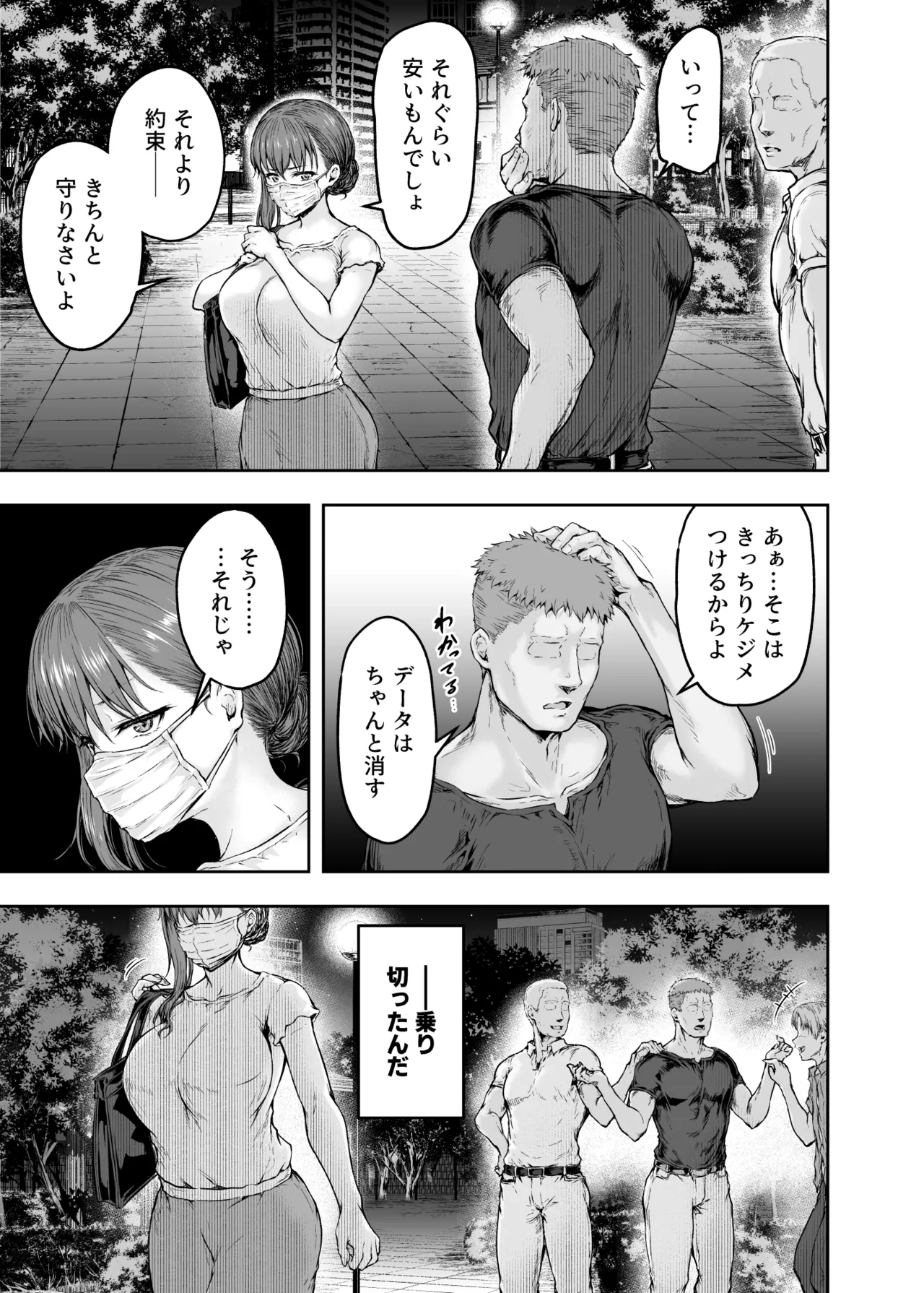 わたし…変えられちゃいました。 ―アラサーOLがヤリチン大学生達のチ○ポにドハマリするまで― 総集編 - page110