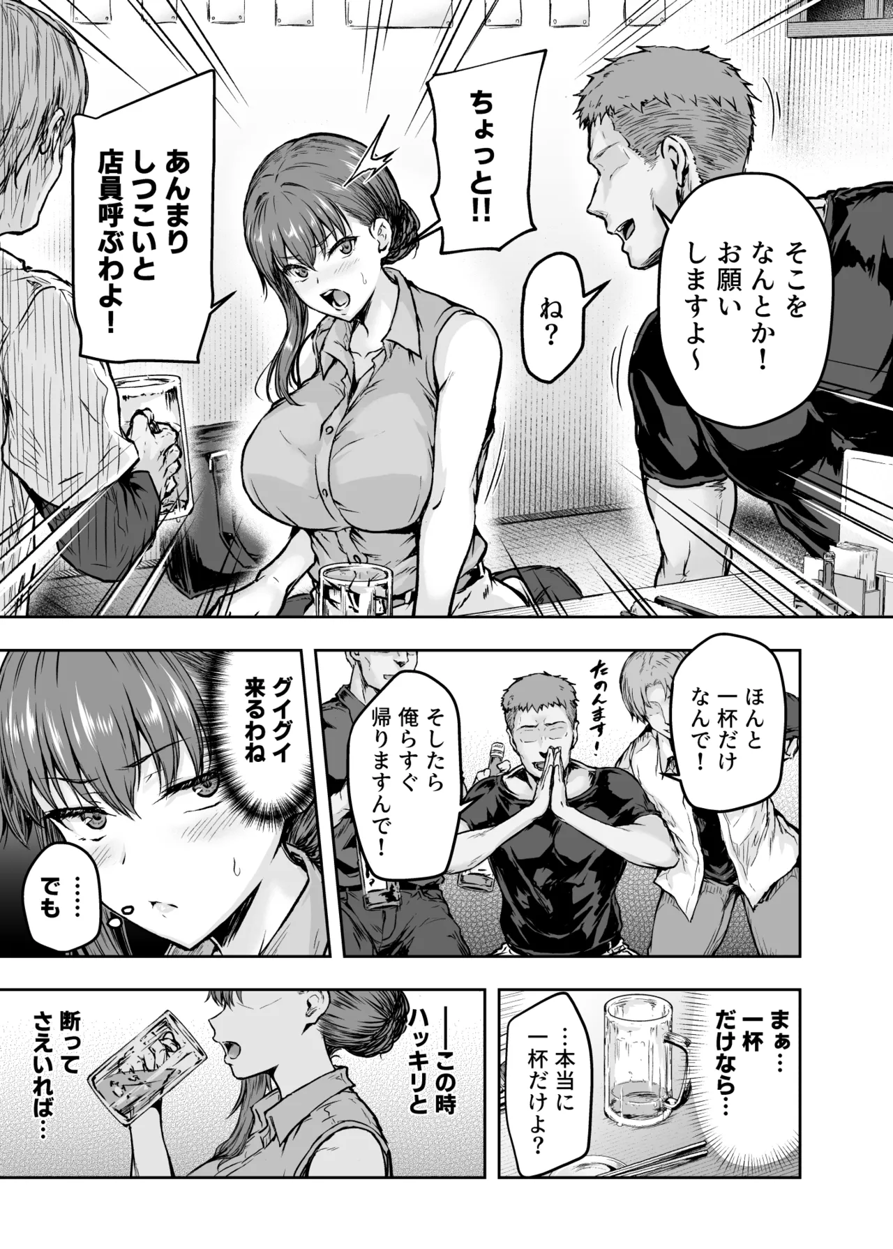 わたし…変えられちゃいました。 ―アラサーOLがヤリチン大学生達のチ○ポにドハマリするまで― 総集編 - page12