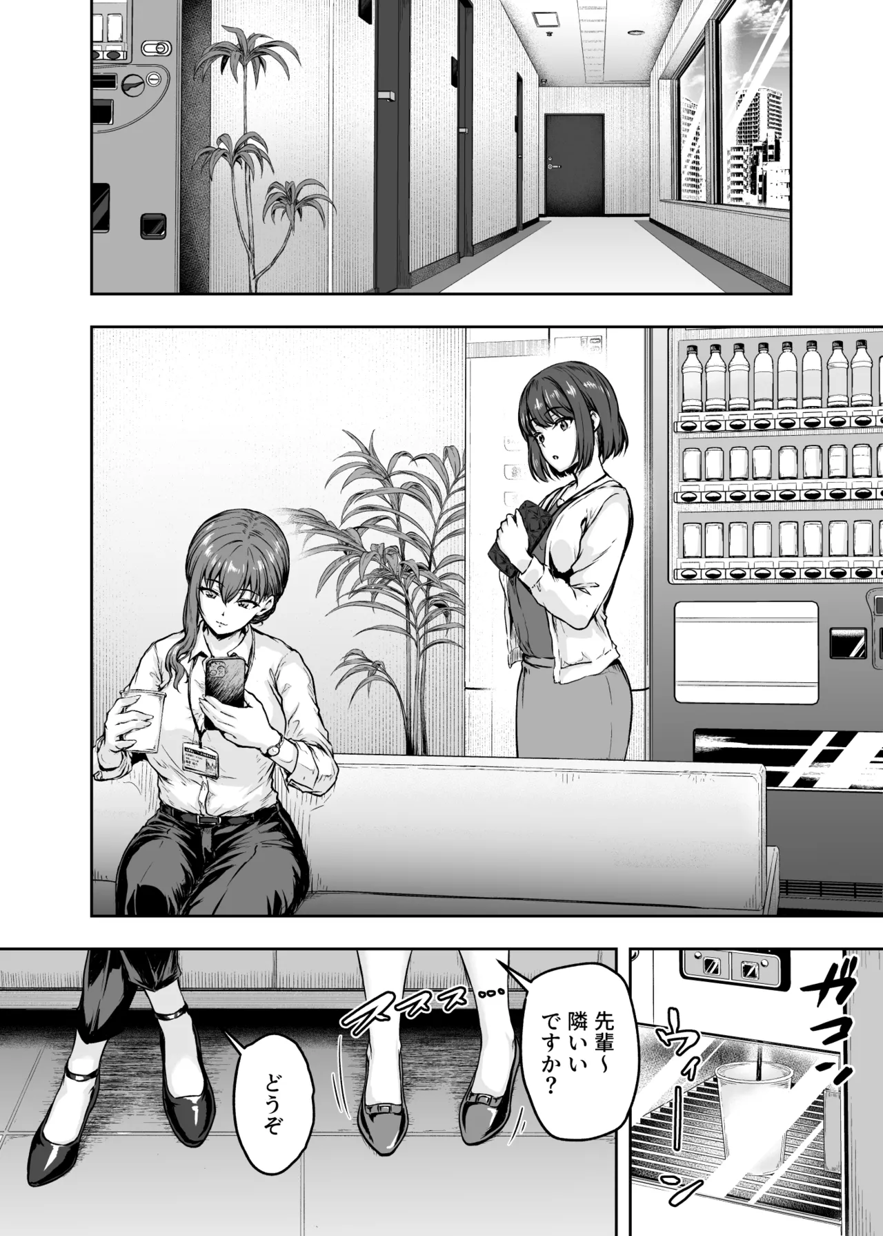 わたし…変えられちゃいました。 ―アラサーOLがヤリチン大学生達のチ○ポにドハマリするまで― 総集編 - page121