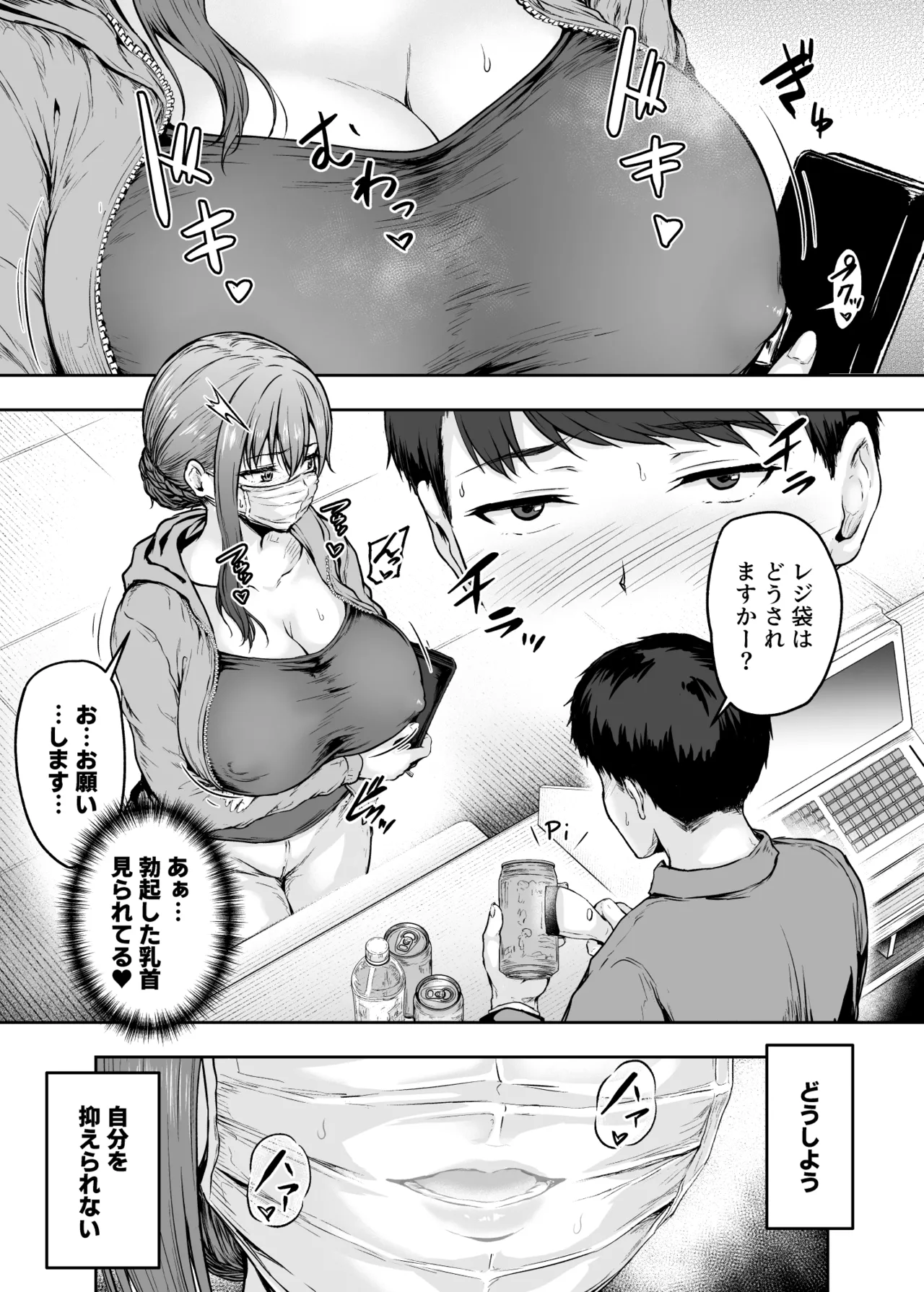 わたし…変えられちゃいました。 ―アラサーOLがヤリチン大学生達のチ○ポにドハマリするまで― 総集編 - page136