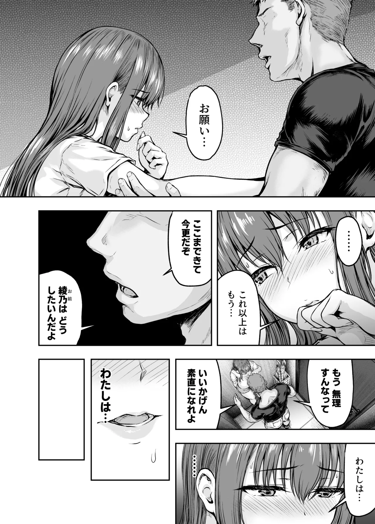 わたし…変えられちゃいました。 ―アラサーOLがヤリチン大学生達のチ○ポにドハマリするまで― 総集編 - page151