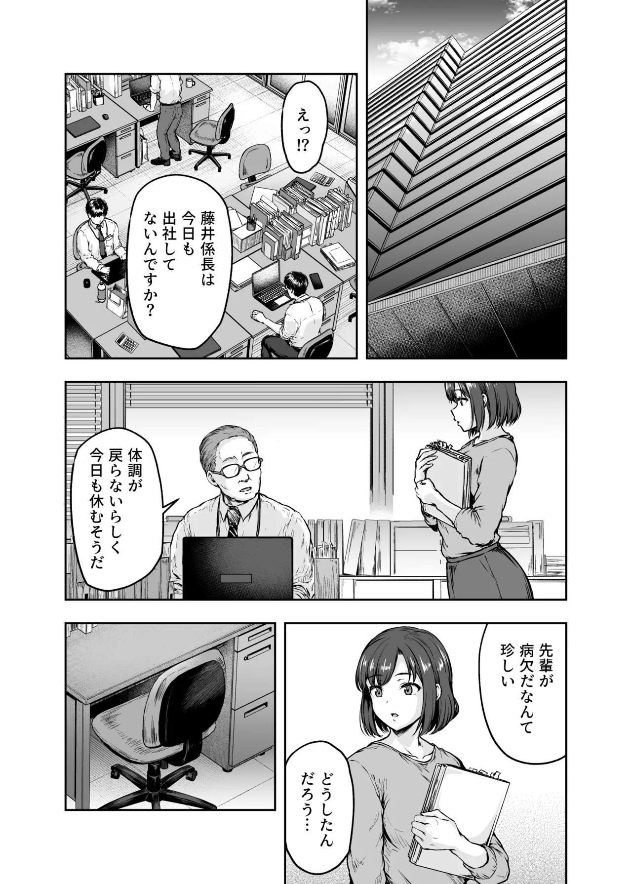 わたし…変えられちゃいました。 ―アラサーOLがヤリチン大学生達のチ○ポにドハマリするまで― 総集編 - page168