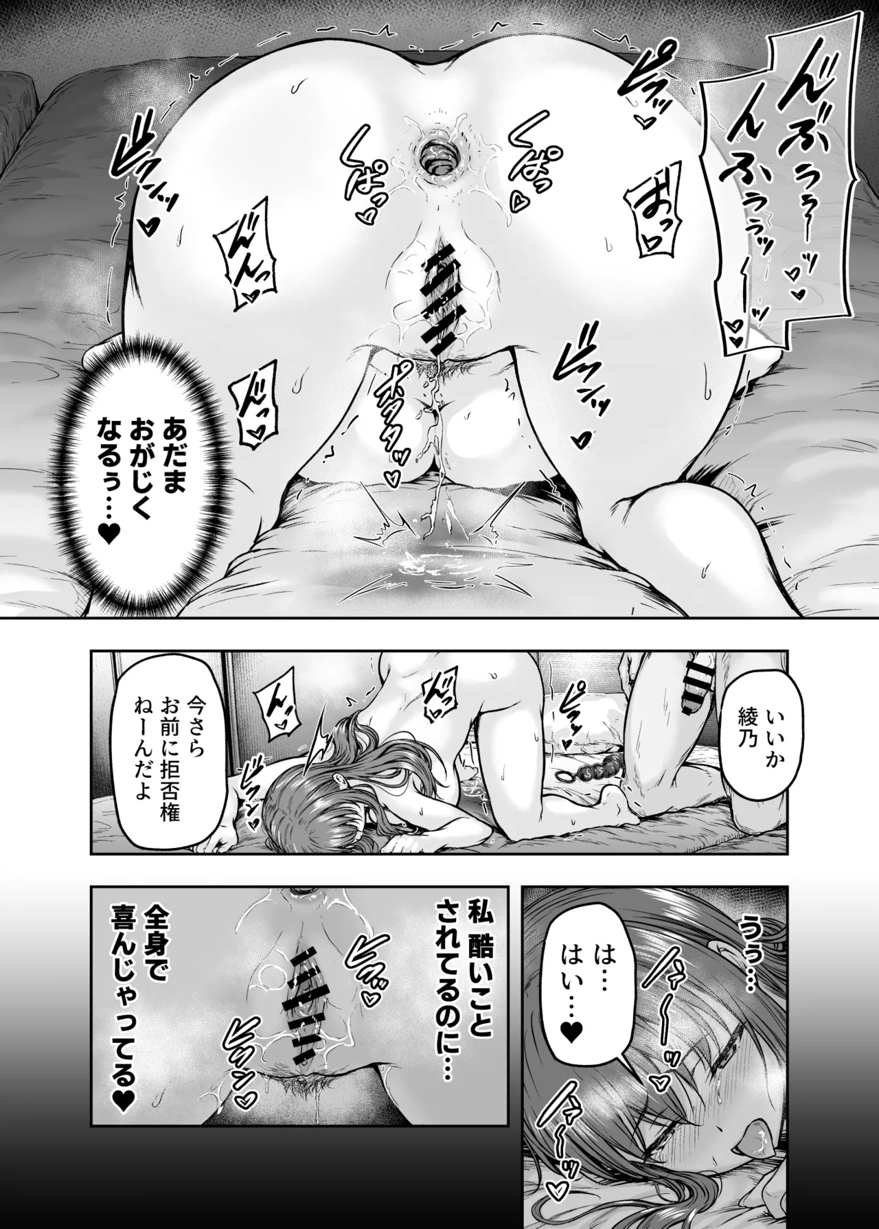 わたし…変えられちゃいました。 ―アラサーOLがヤリチン大学生達のチ○ポにドハマリするまで― 総集編 - page173