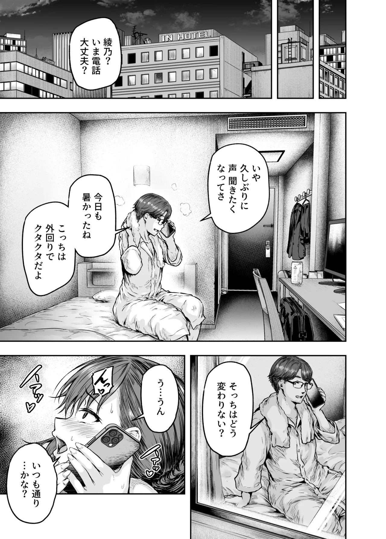 わたし…変えられちゃいました。 ―アラサーOLがヤリチン大学生達のチ○ポにドハマリするまで― 総集編 - page174