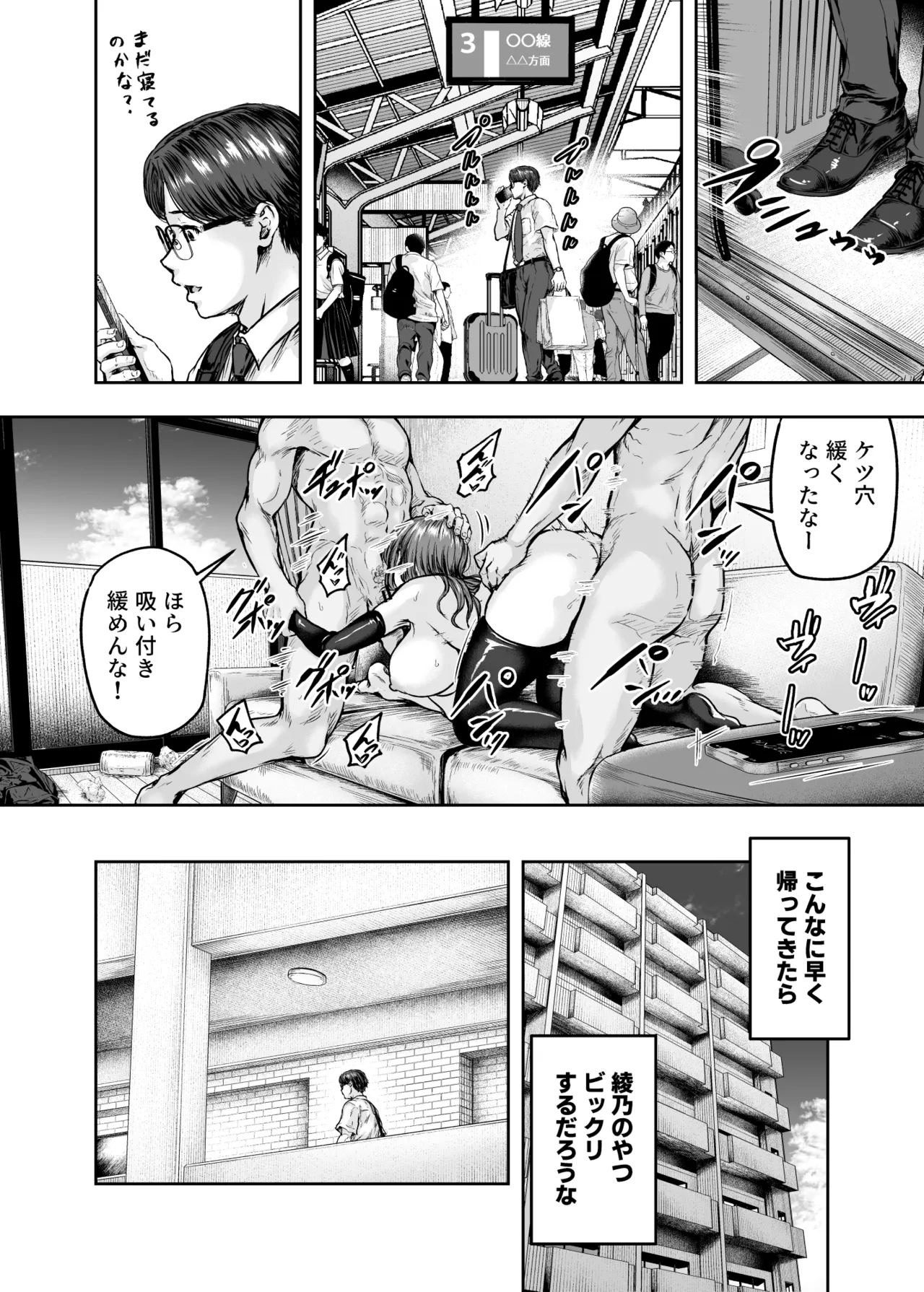 わたし…変えられちゃいました。 ―アラサーOLがヤリチン大学生達のチ○ポにドハマリするまで― 総集編 - page189