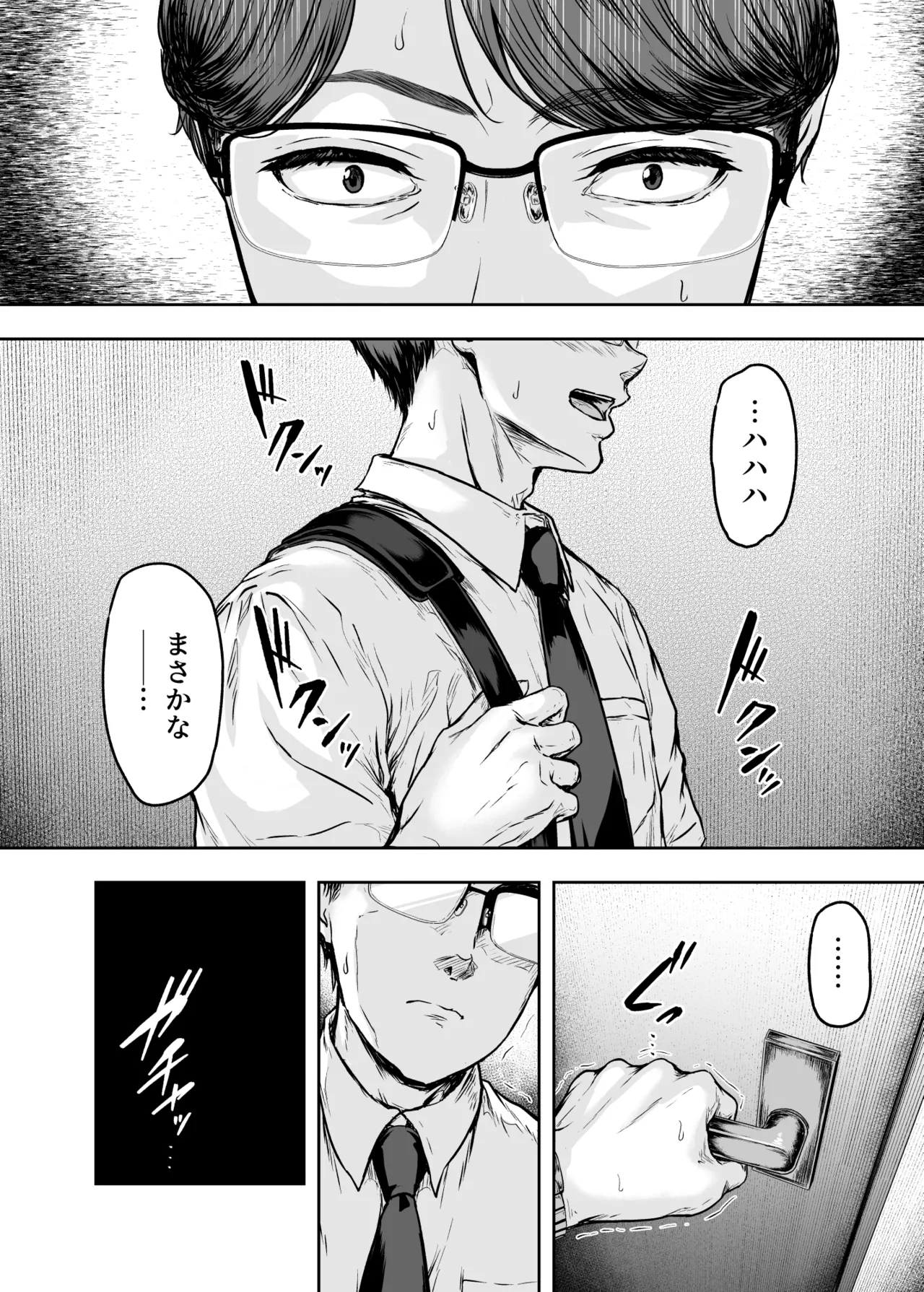 わたし…変えられちゃいました。 ―アラサーOLがヤリチン大学生達のチ○ポにドハマリするまで― 総集編 - page191