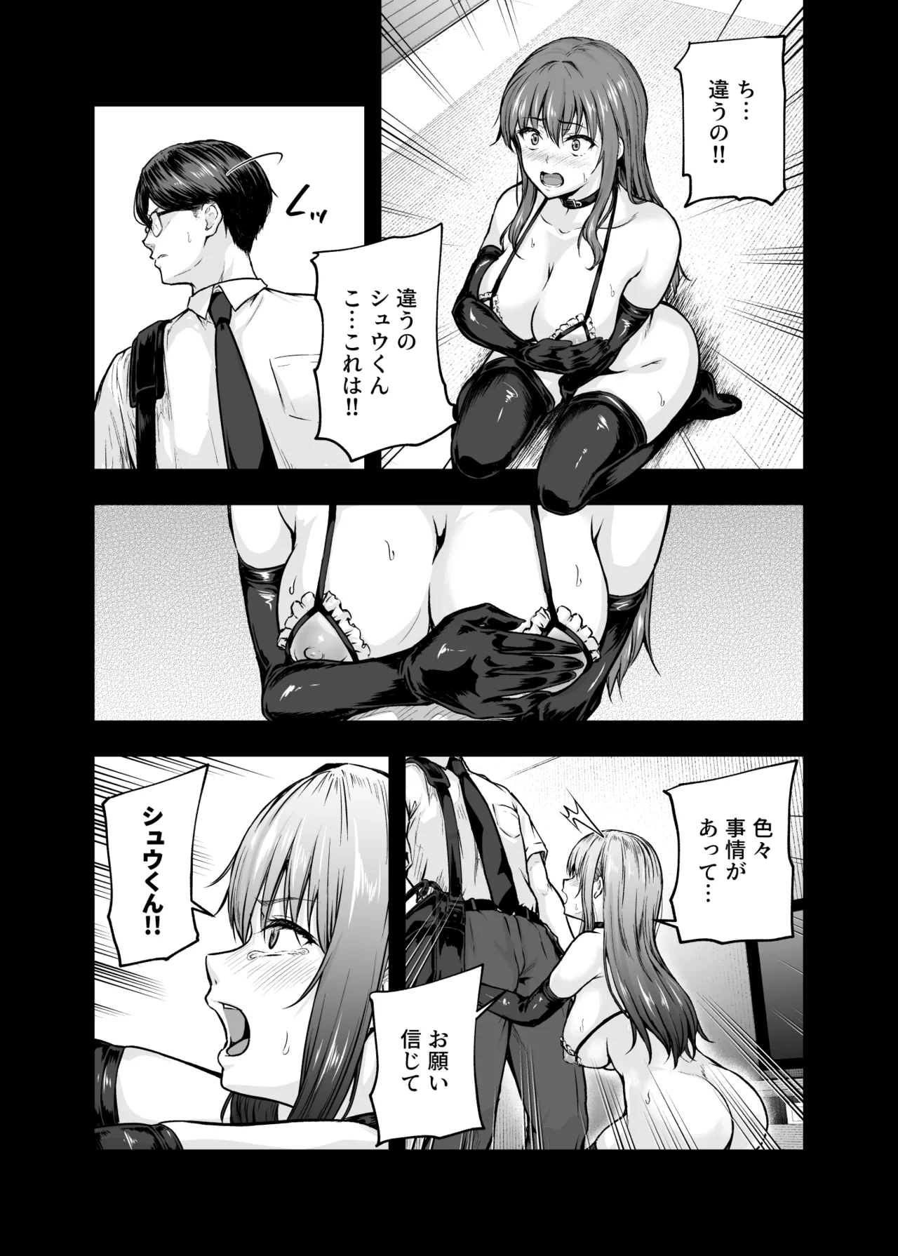 わたし…変えられちゃいました。 ―アラサーOLがヤリチン大学生達のチ○ポにドハマリするまで― 総集編 - page194