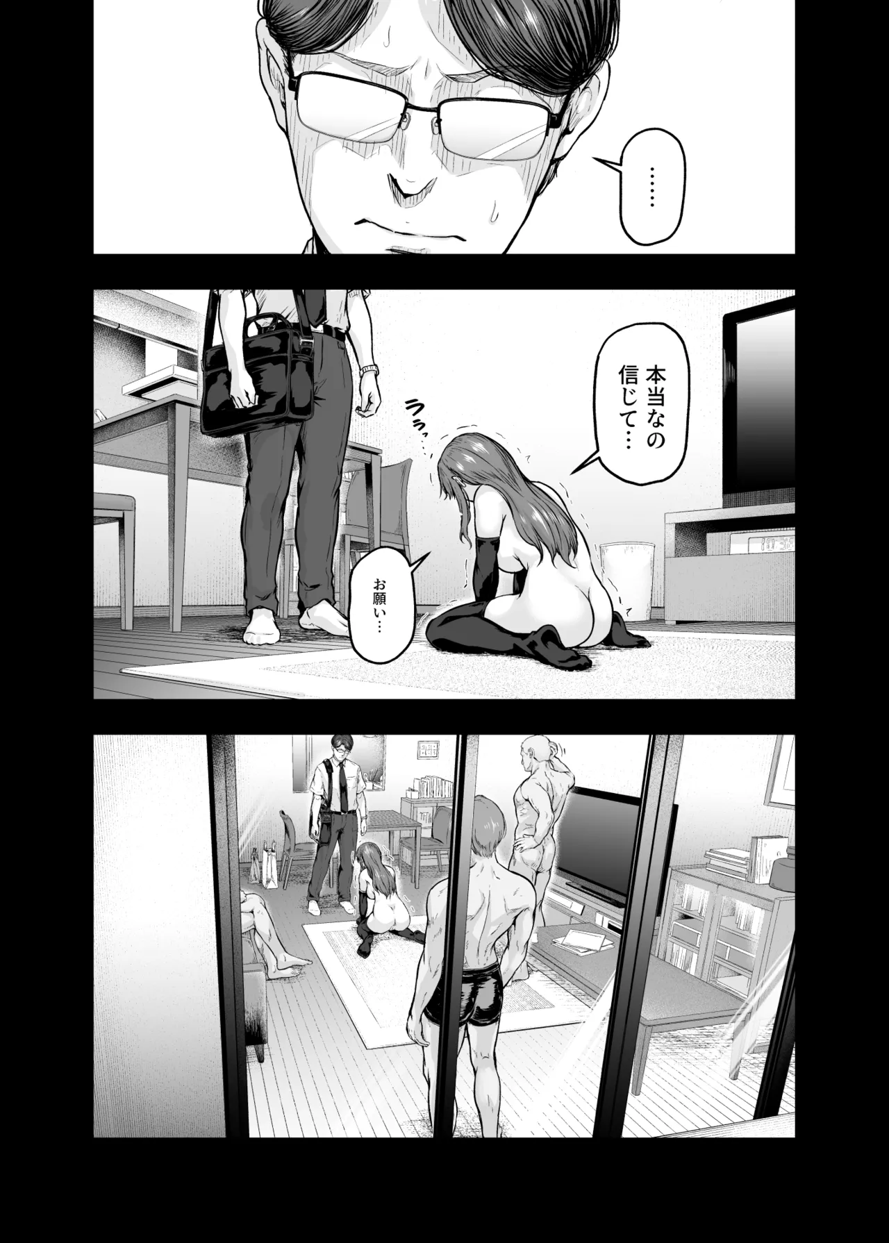 わたし…変えられちゃいました。 ―アラサーOLがヤリチン大学生達のチ○ポにドハマリするまで― 総集編 - page195