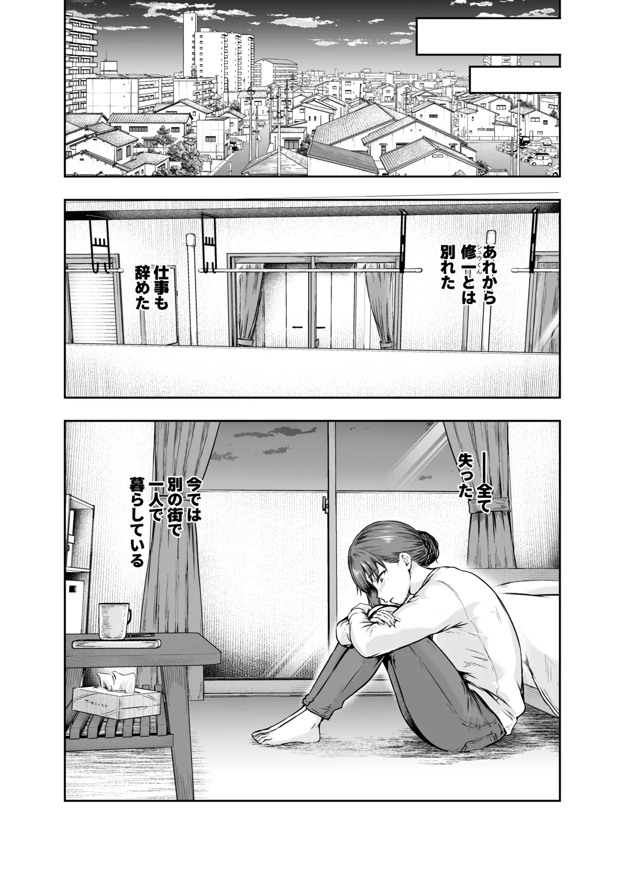 わたし…変えられちゃいました。 ―アラサーOLがヤリチン大学生達のチ○ポにドハマリするまで― 総集編 - page196