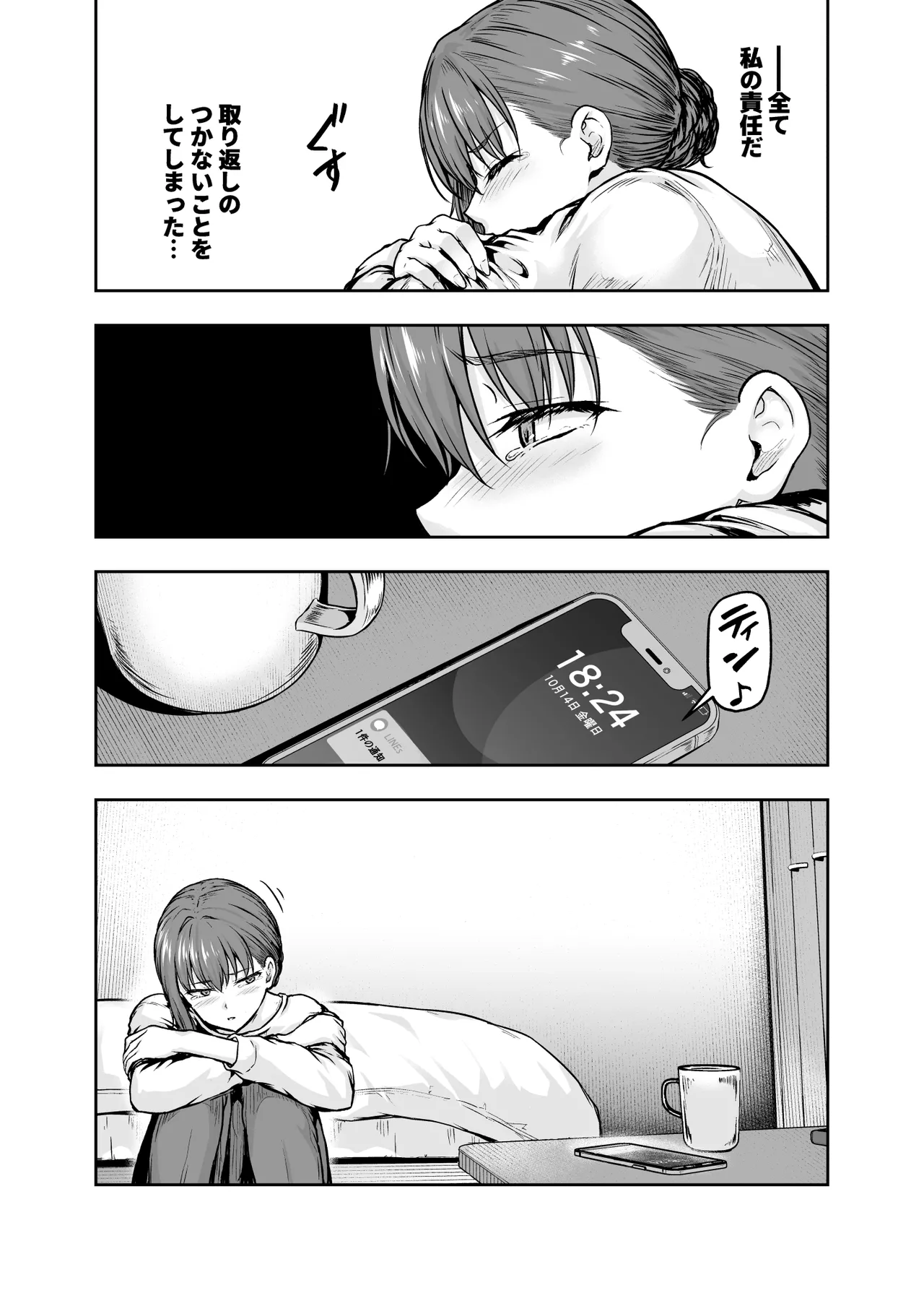 わたし…変えられちゃいました。 ―アラサーOLがヤリチン大学生達のチ○ポにドハマリするまで― 総集編 - page197