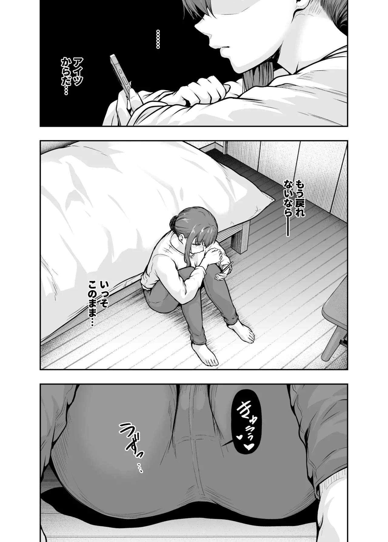 わたし…変えられちゃいました。 ―アラサーOLがヤリチン大学生達のチ○ポにドハマリするまで― 総集編 - page198