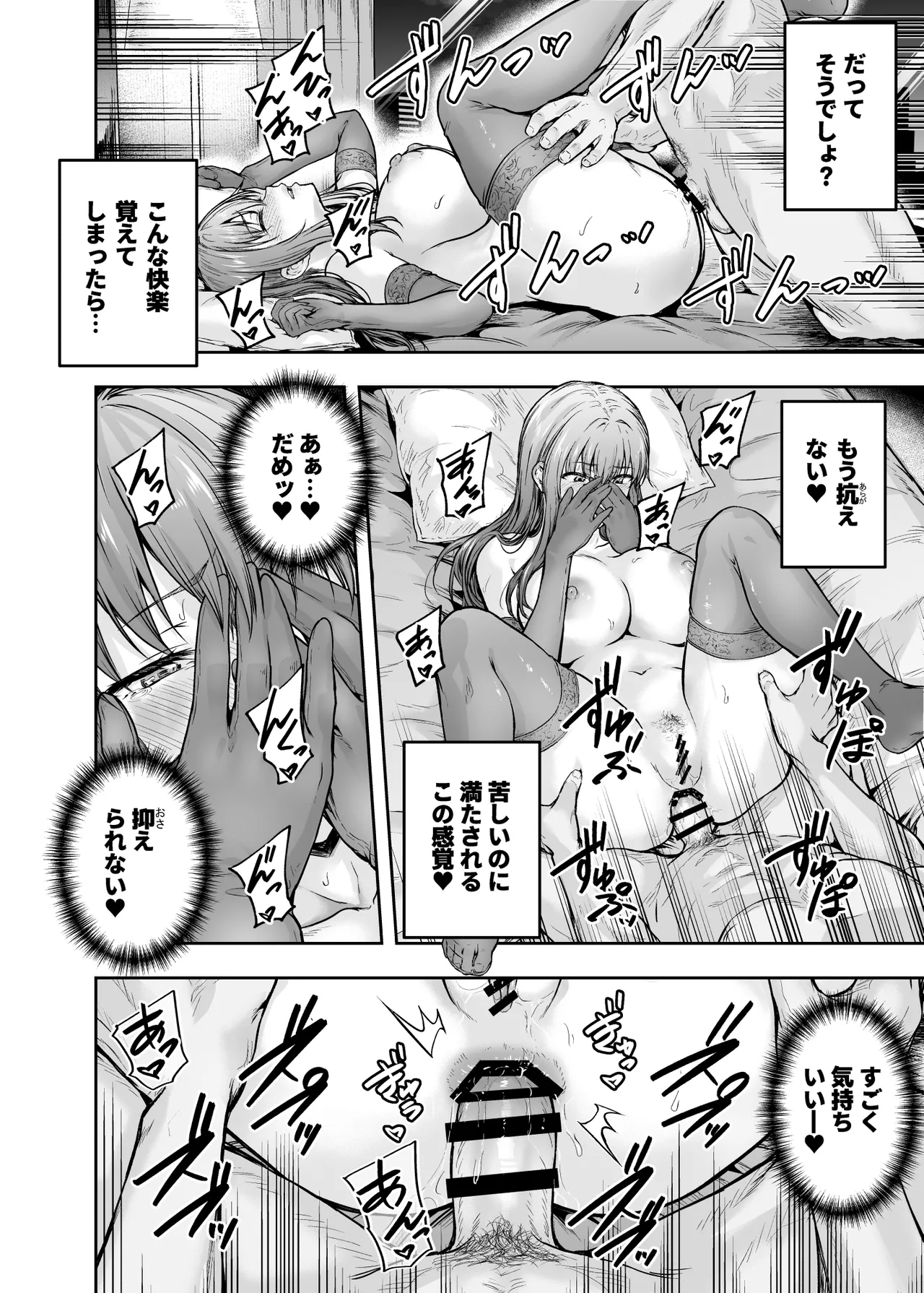 わたし…変えられちゃいました。 ―アラサーOLがヤリチン大学生達のチ○ポにドハマリするまで― 総集編 - page213