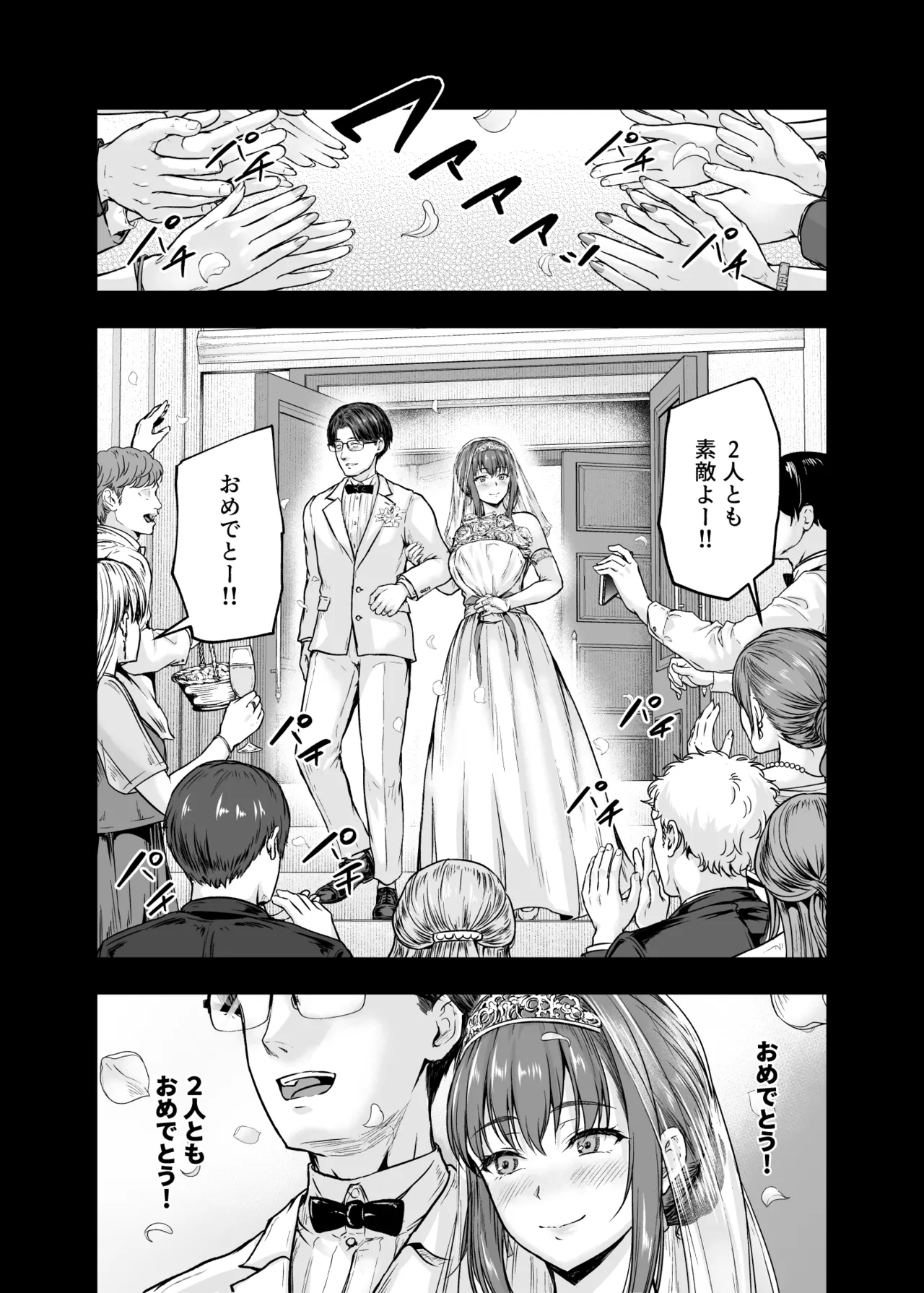 わたし…変えられちゃいました。 ―アラサーOLがヤリチン大学生達のチ○ポにドハマリするまで― 総集編 - page227