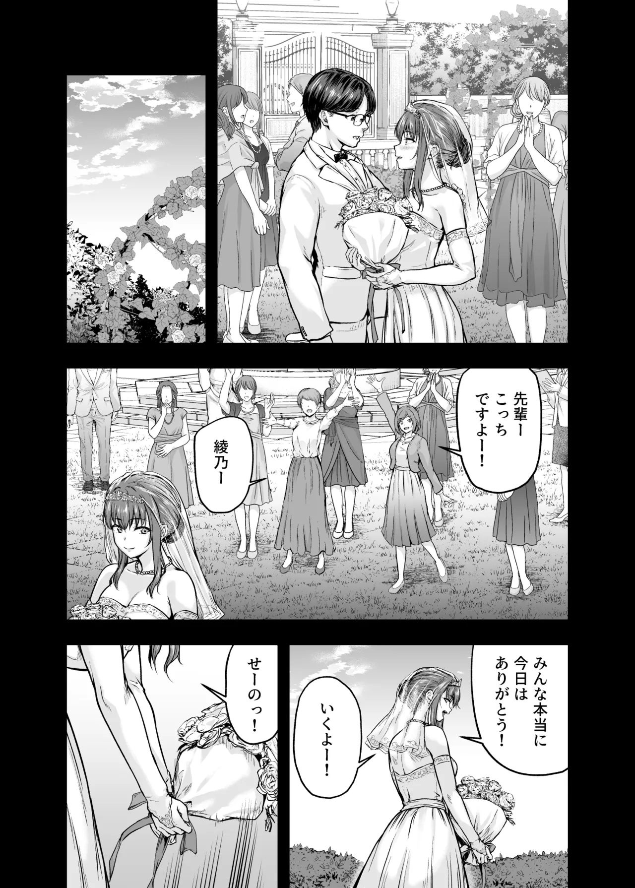 わたし…変えられちゃいました。 ―アラサーOLがヤリチン大学生達のチ○ポにドハマリするまで― 総集編 - page228