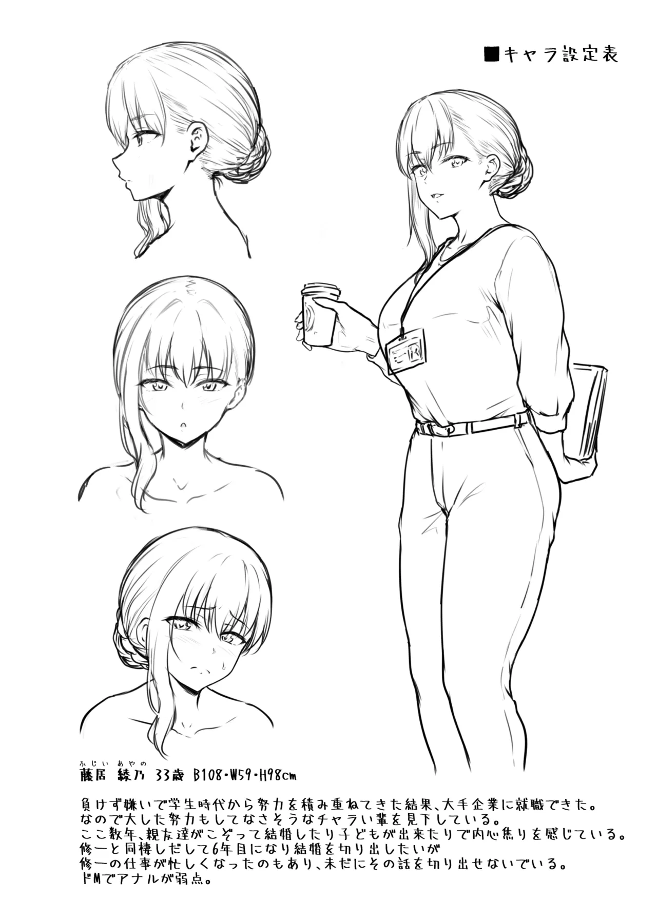 わたし…変えられちゃいました。 ―アラサーOLがヤリチン大学生達のチ○ポにドハマリするまで― 総集編 - page233