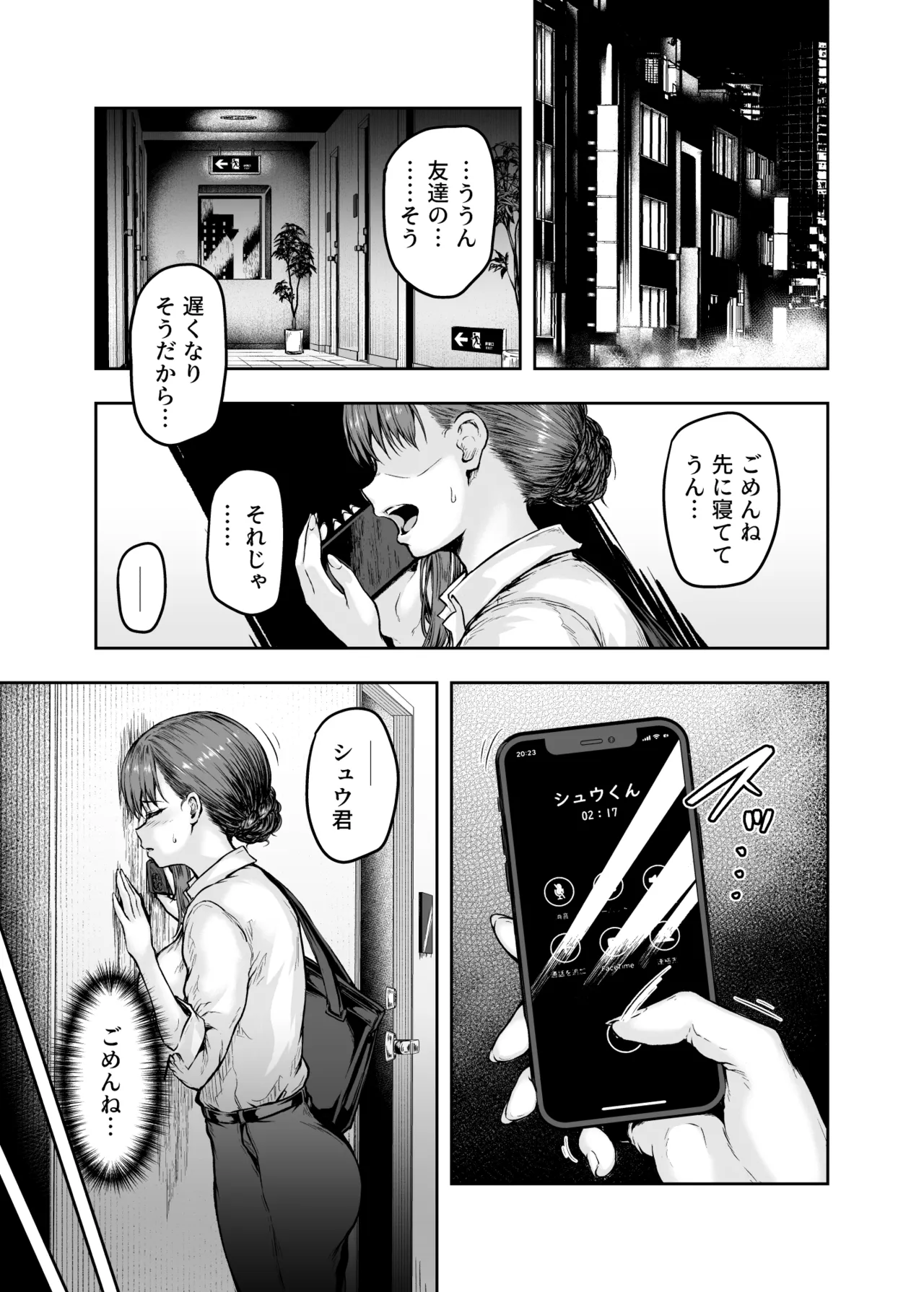 わたし…変えられちゃいました。 ―アラサーOLがヤリチン大学生達のチ○ポにドハマリするまで― 総集編 - page34